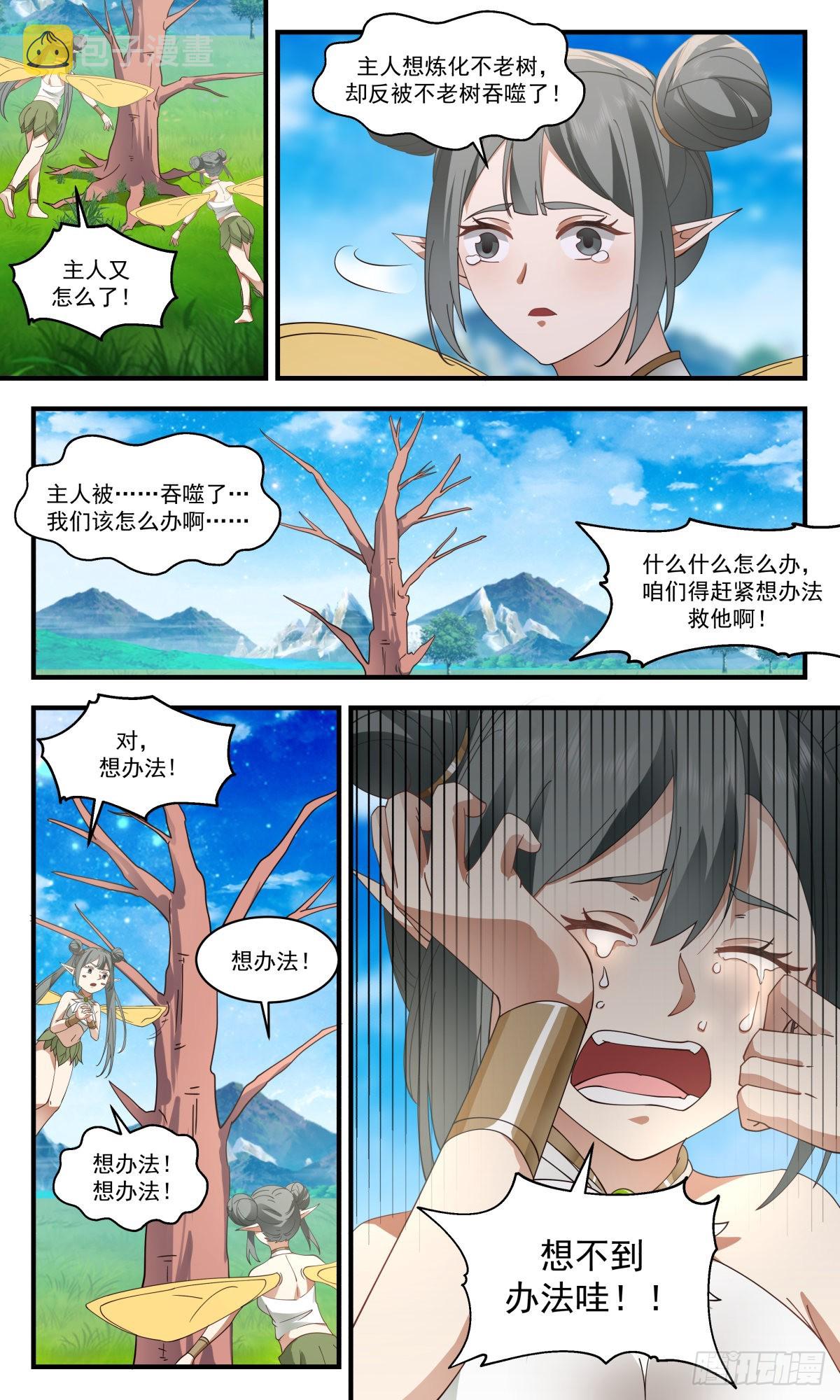 2573 人魔大战篇---不死不灭之身9