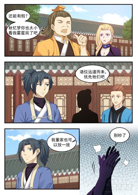 403 玄级下品，混元丹5