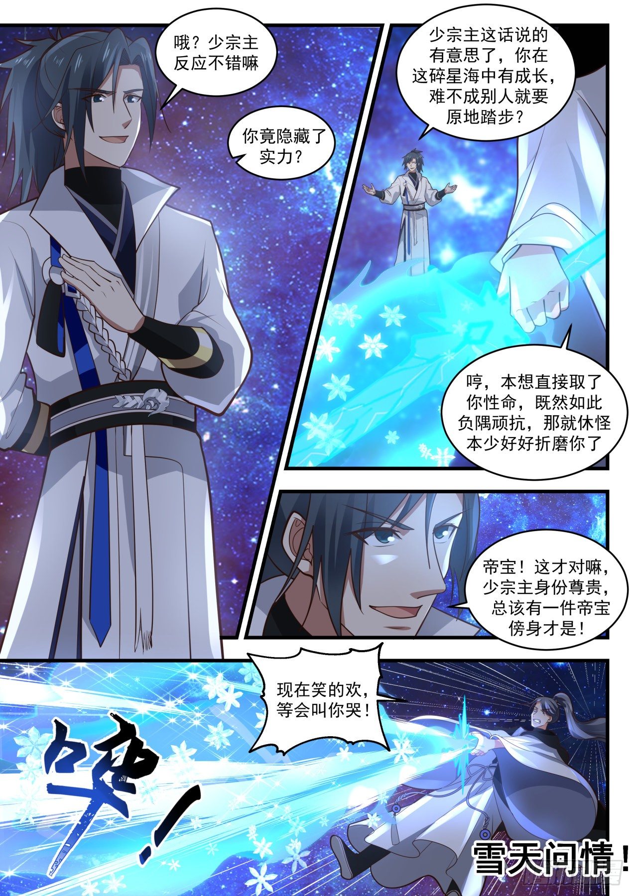 1875 碎星海篇-魂降2