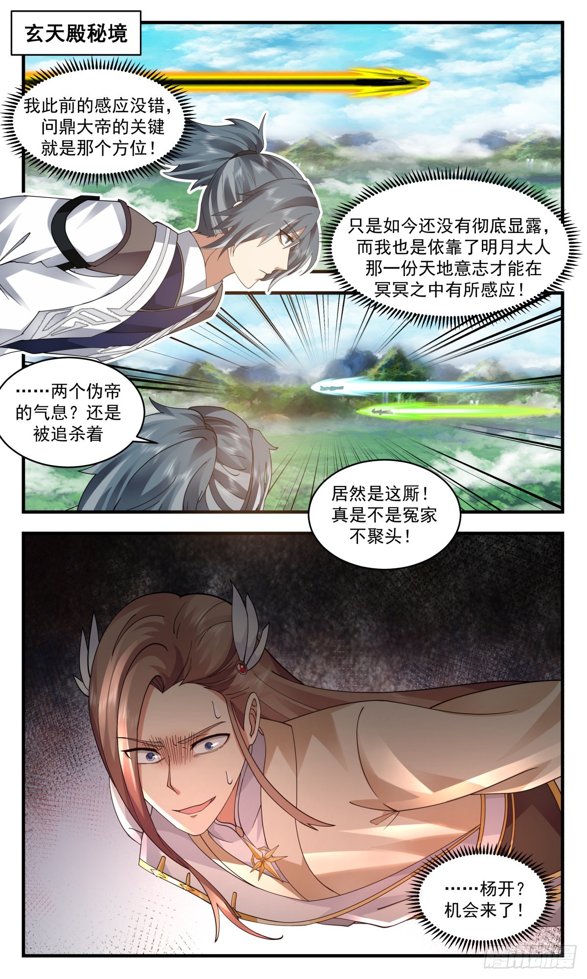 2552 人魔大战篇---心不平，道不平3