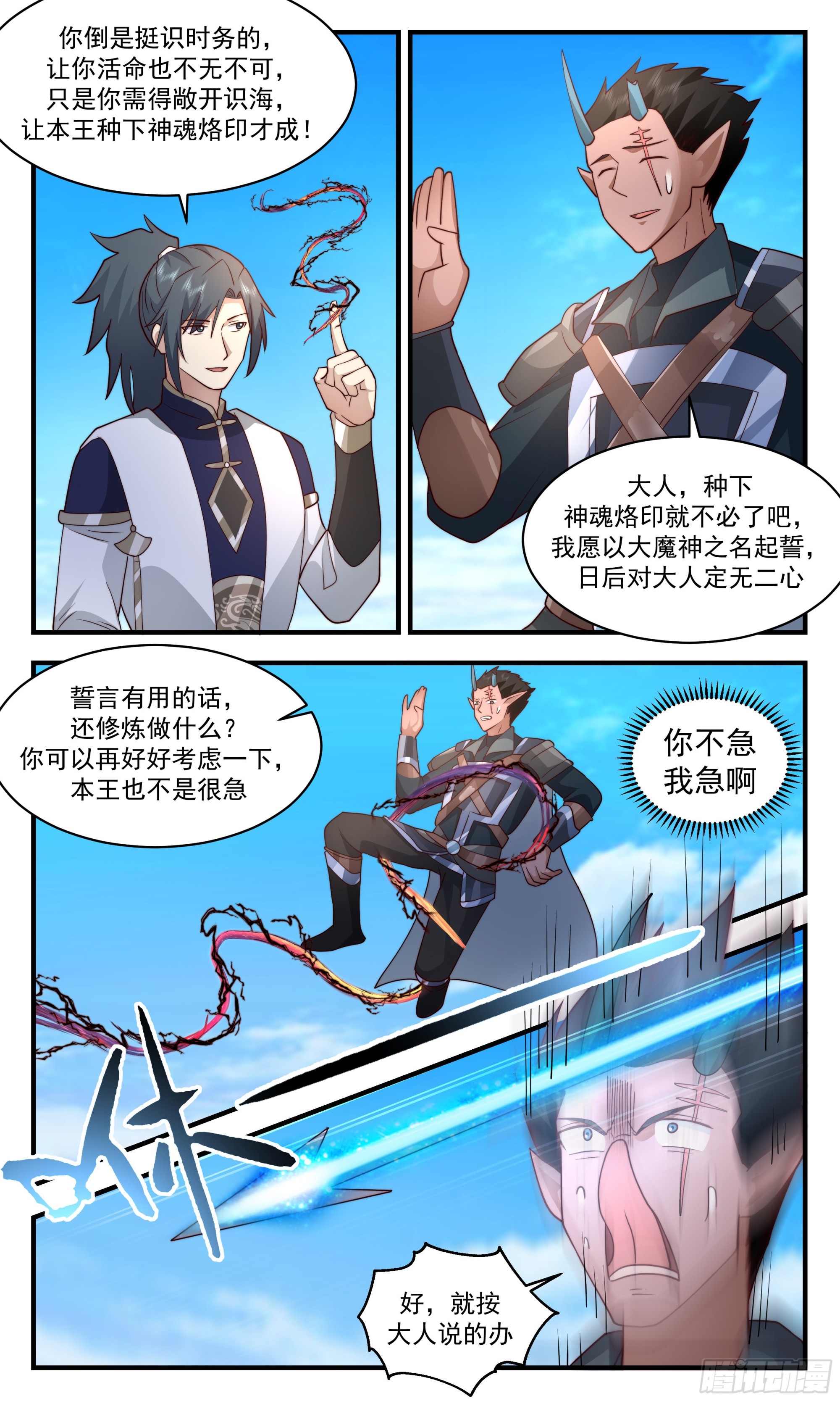 2394 人魔大战篇---弃暗投明8