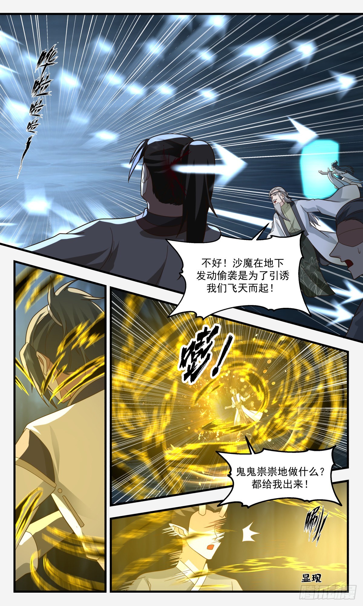 2469 人魔大战篇---狭路相逢7