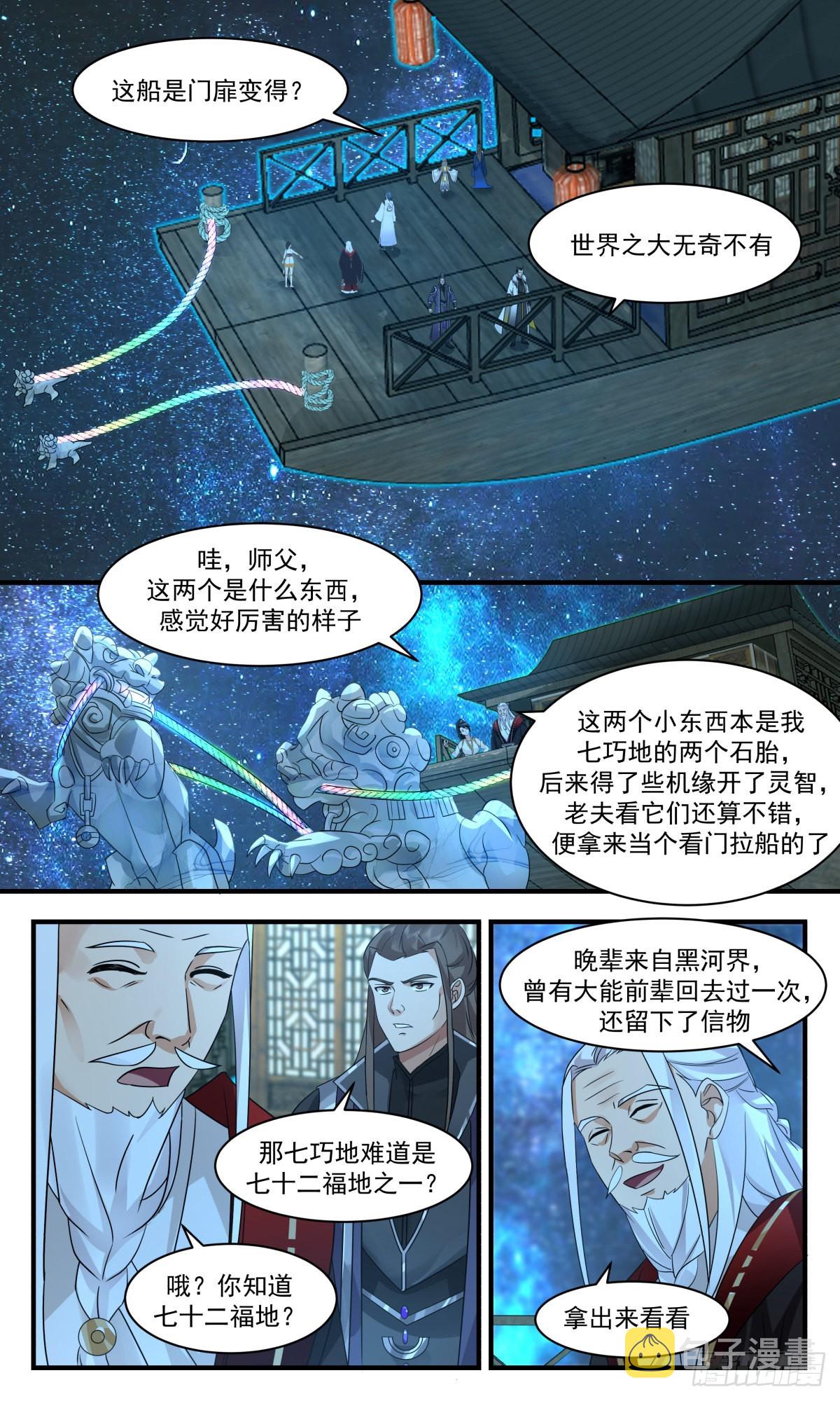 2583 火灵地篇-小乾坤11
