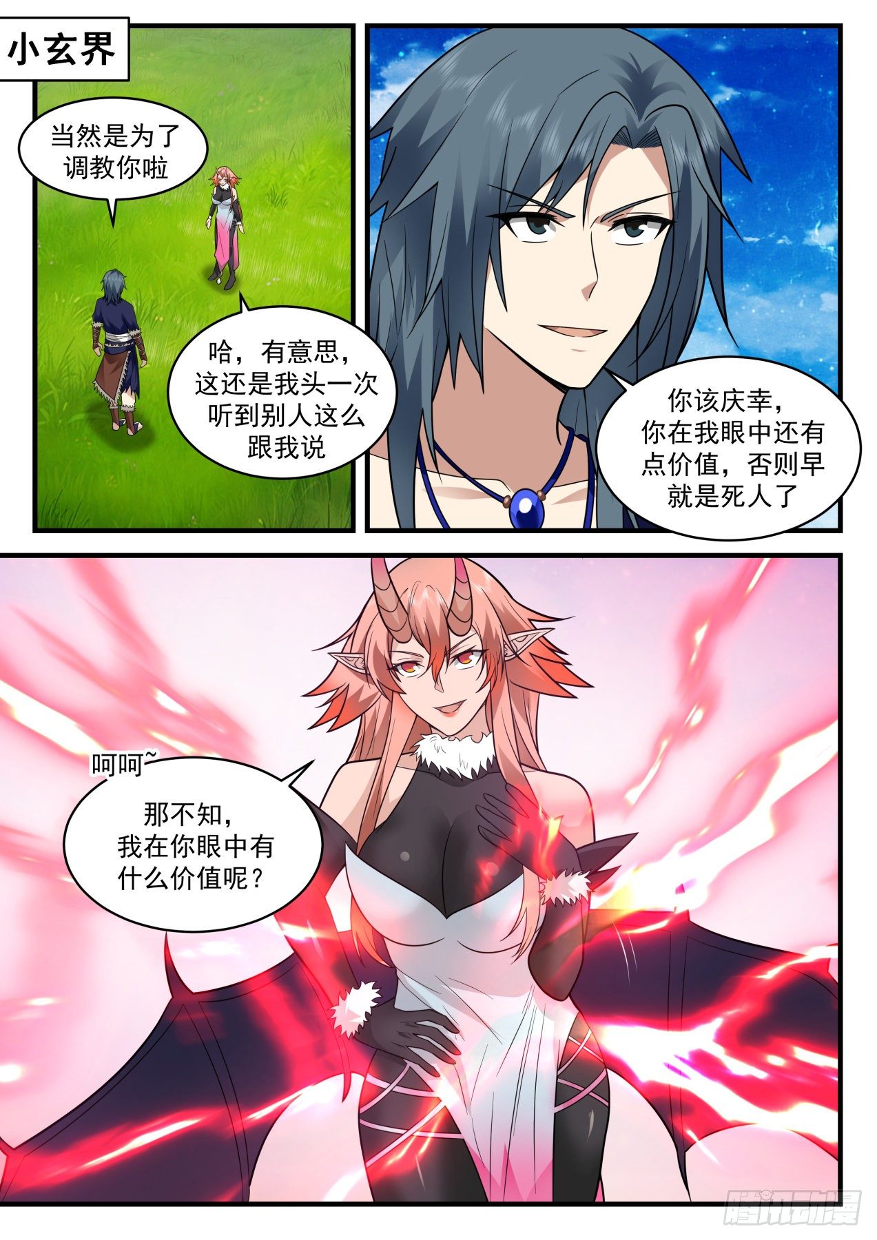 2033 上古秘境篇-沙雅臣服1