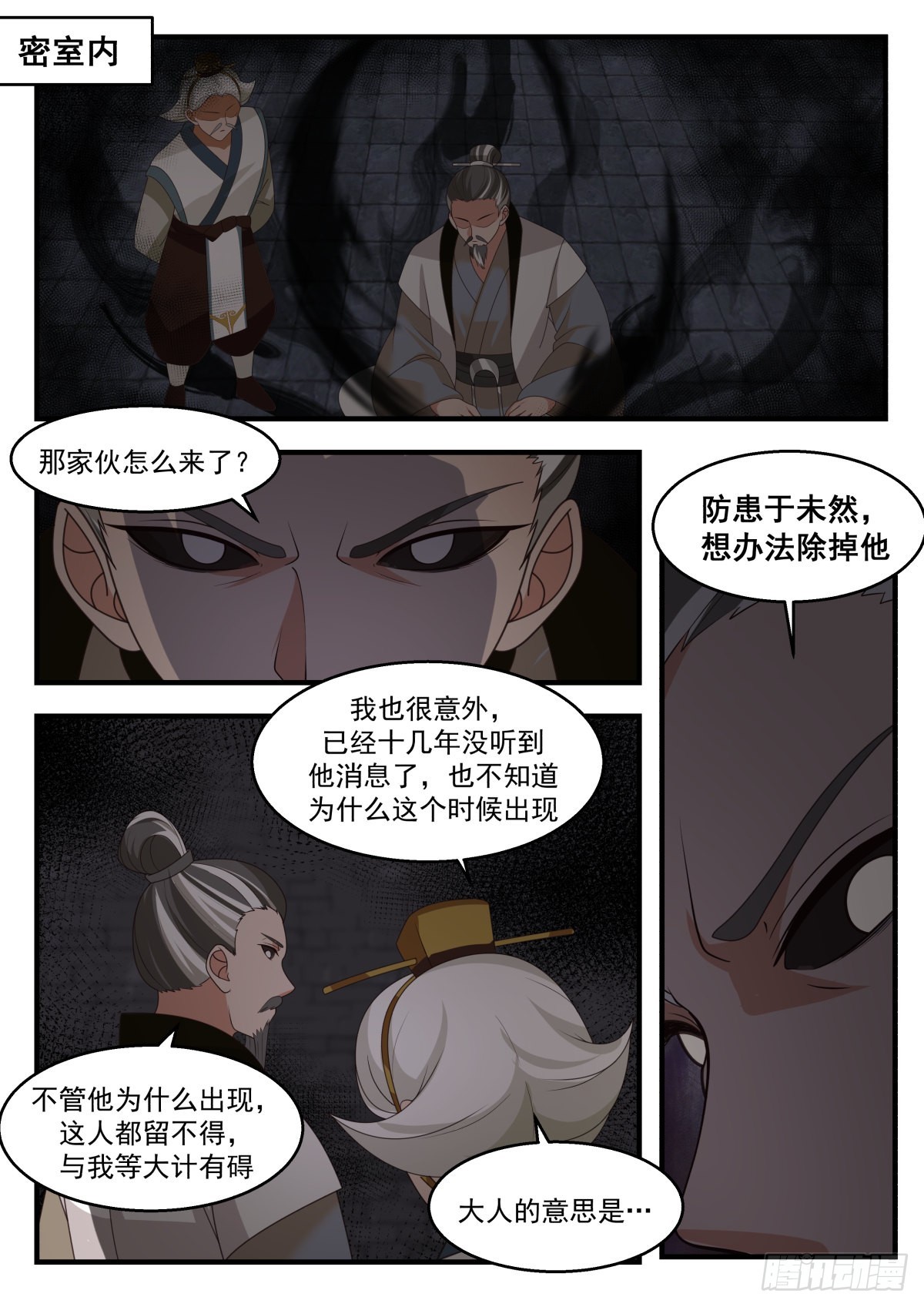 2260 统一北域篇---一统北域11