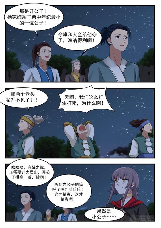 376 而你是我的血侍！8