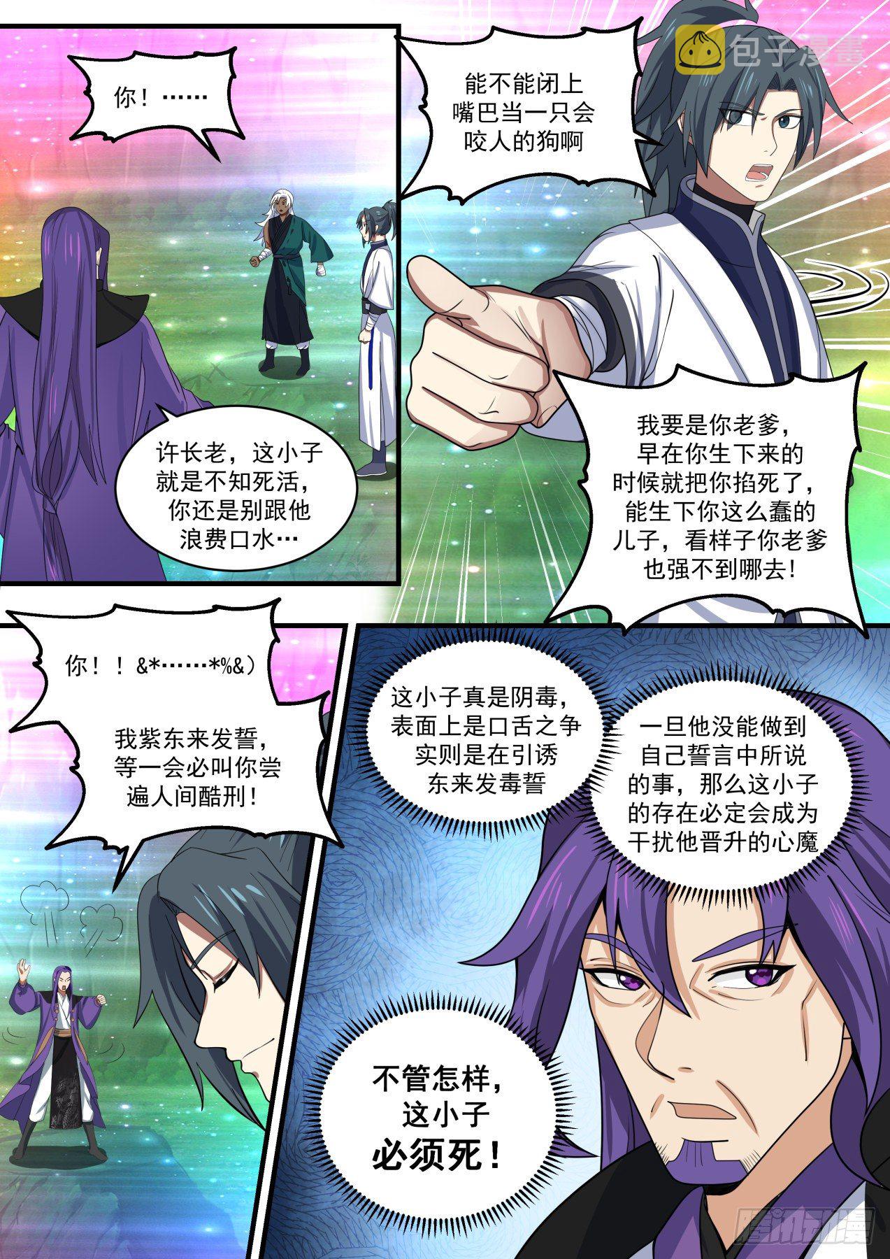 1470 争夺悟道花10