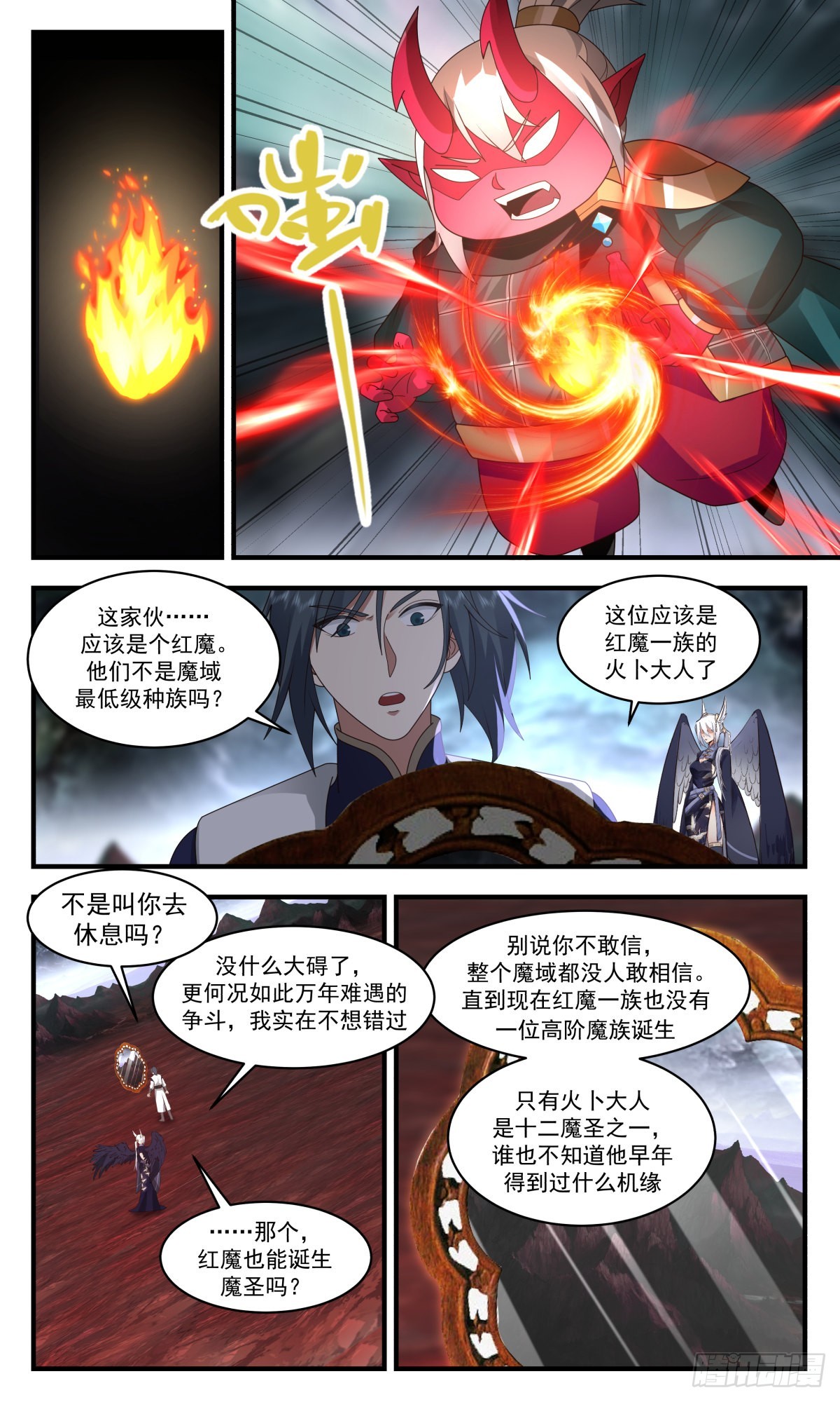 2428 人魔大战篇---第一魔圣10
