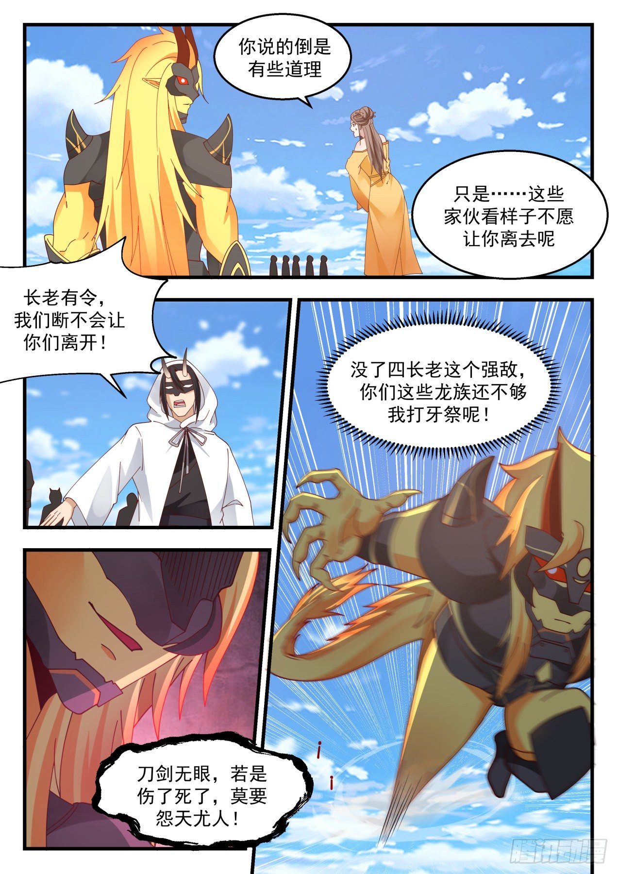 2145 龙岛篇-龙族庇佑10