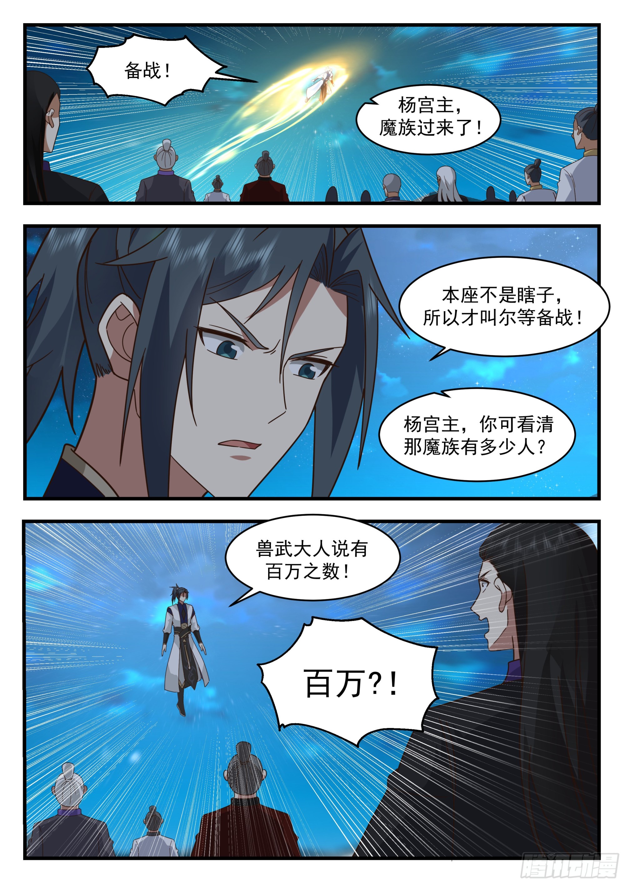 2334 西域陷落篇---百万魔兵8