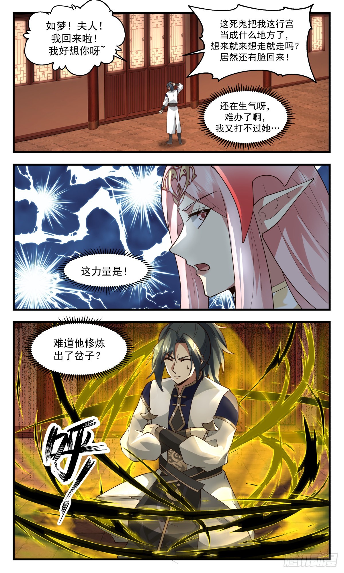 2457 人魔大战篇---苦肉计9