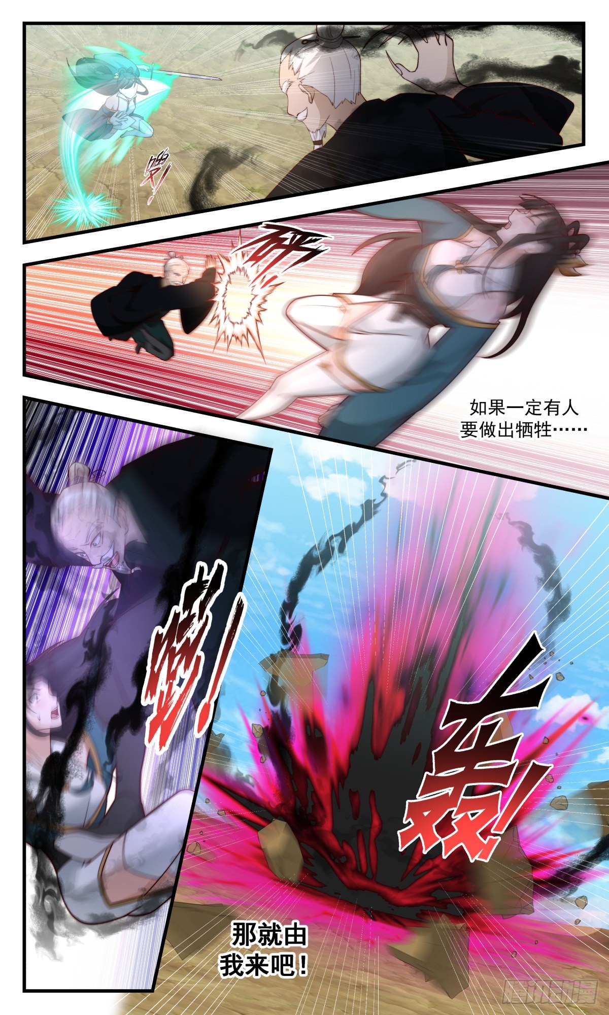2483 人魔大战篇---紧急救援10