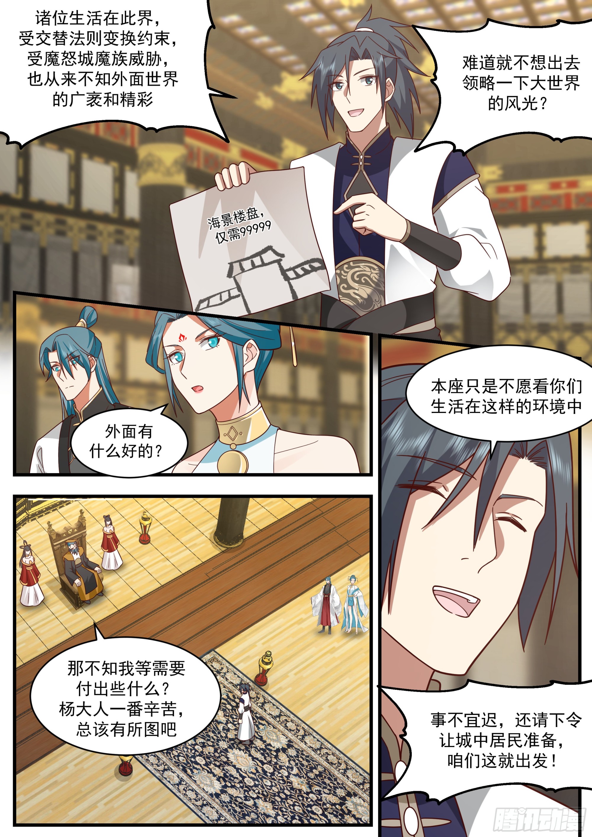 2338 人魔大战篇---人面兽心9