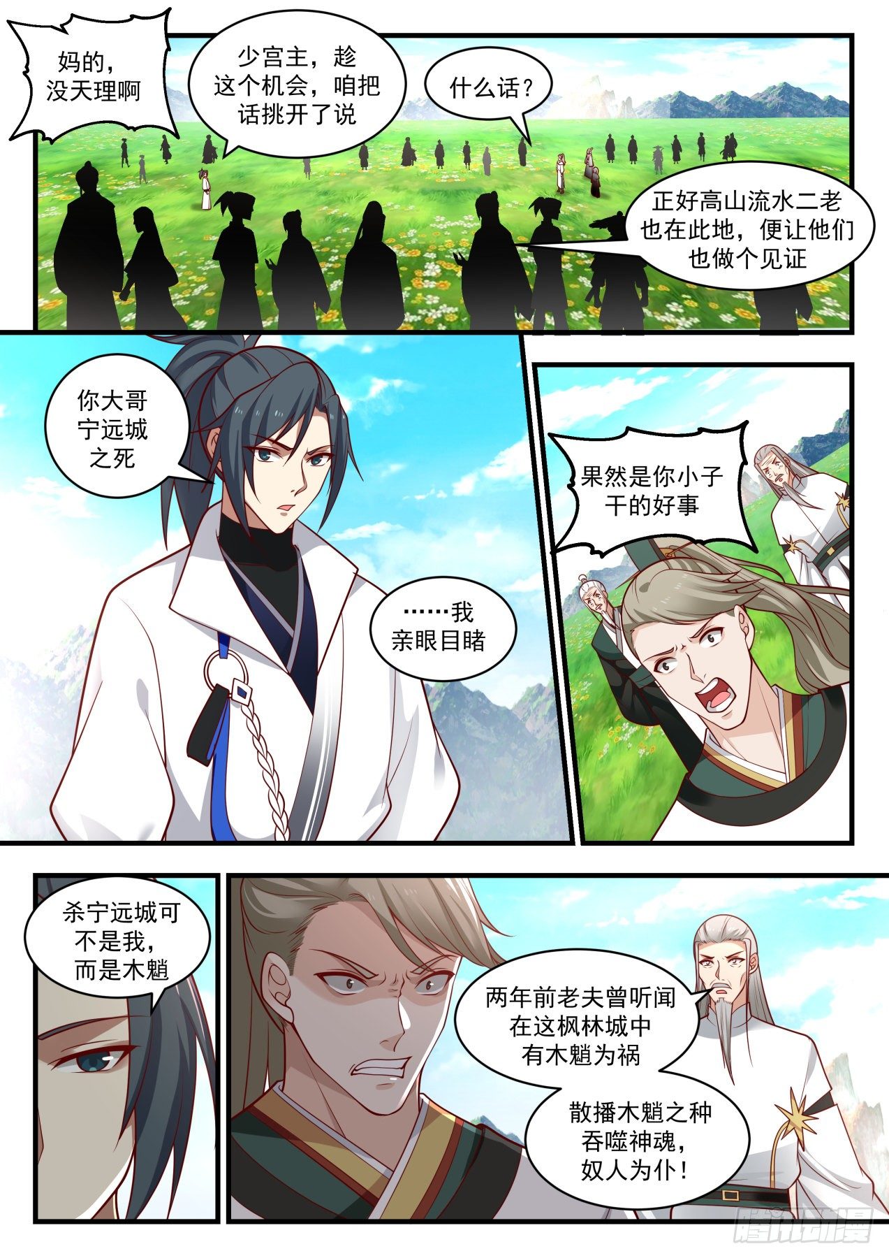 1798 惊闻帝天谷1