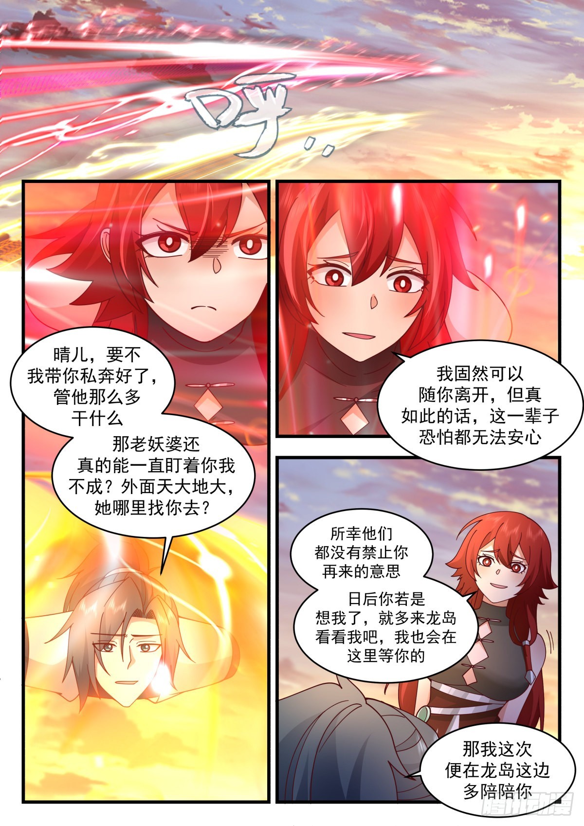2304 东域篇---祖龙本源10