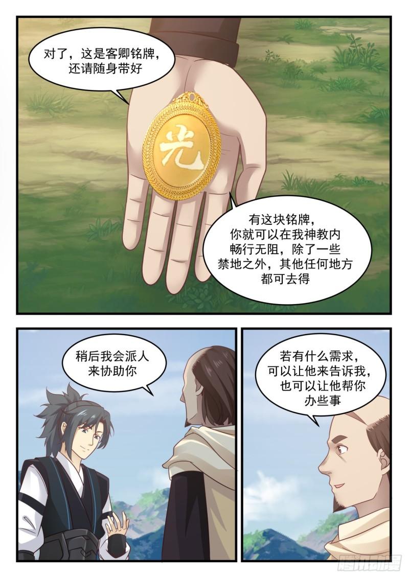646 雷光神教9