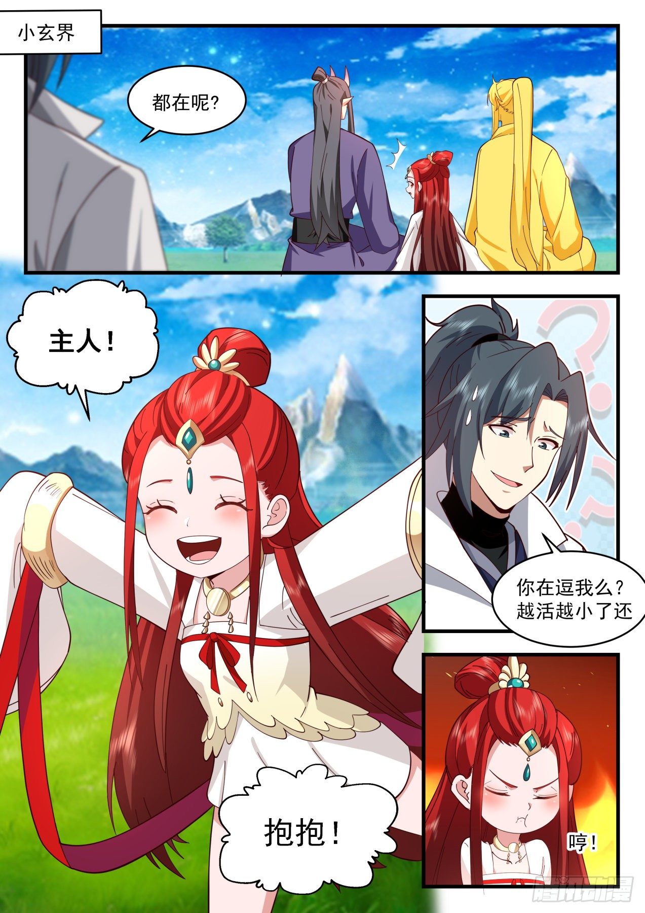 2161 祖域篇-听说你……“很强”？3