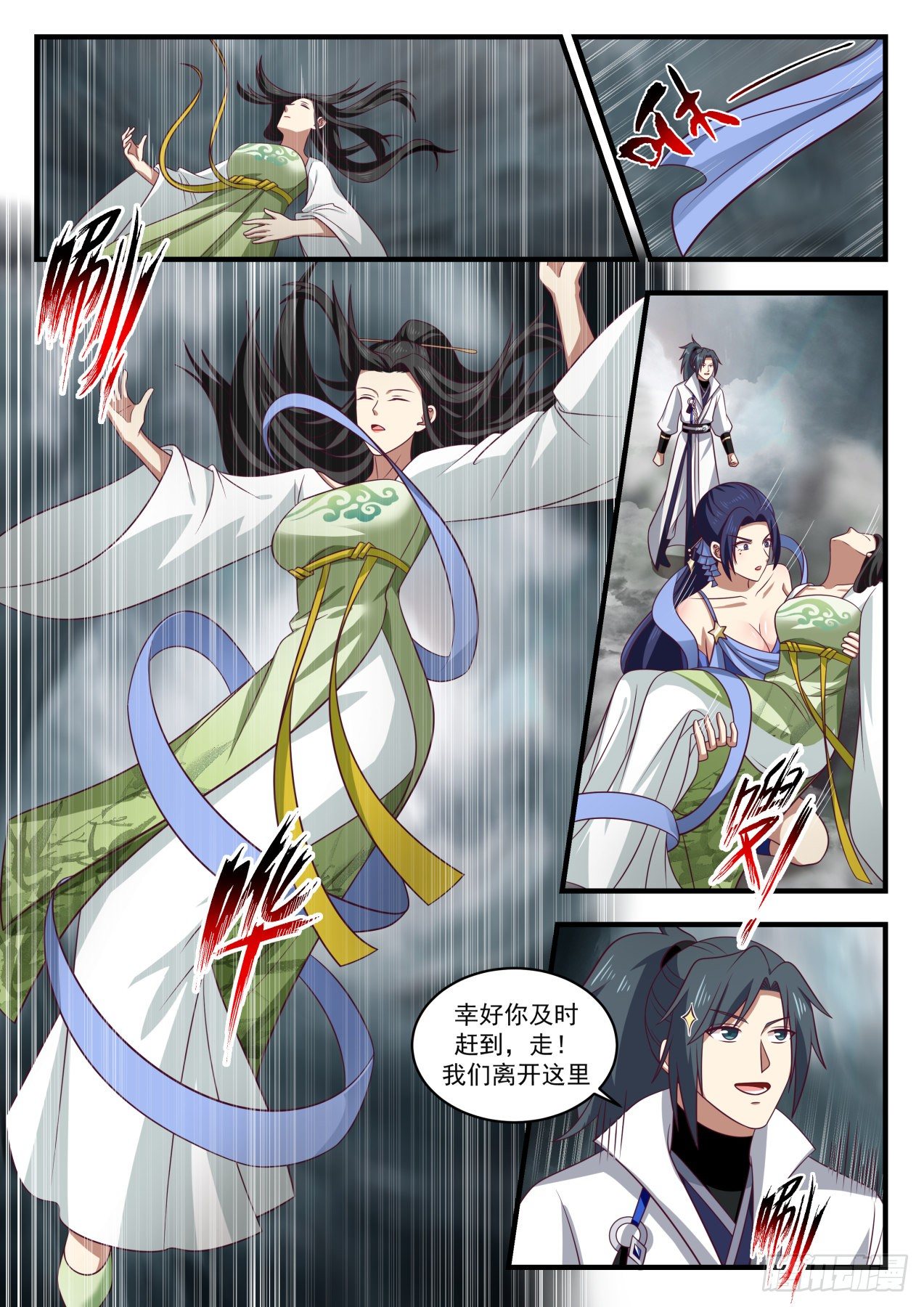 1795 克制魔气的神通12
