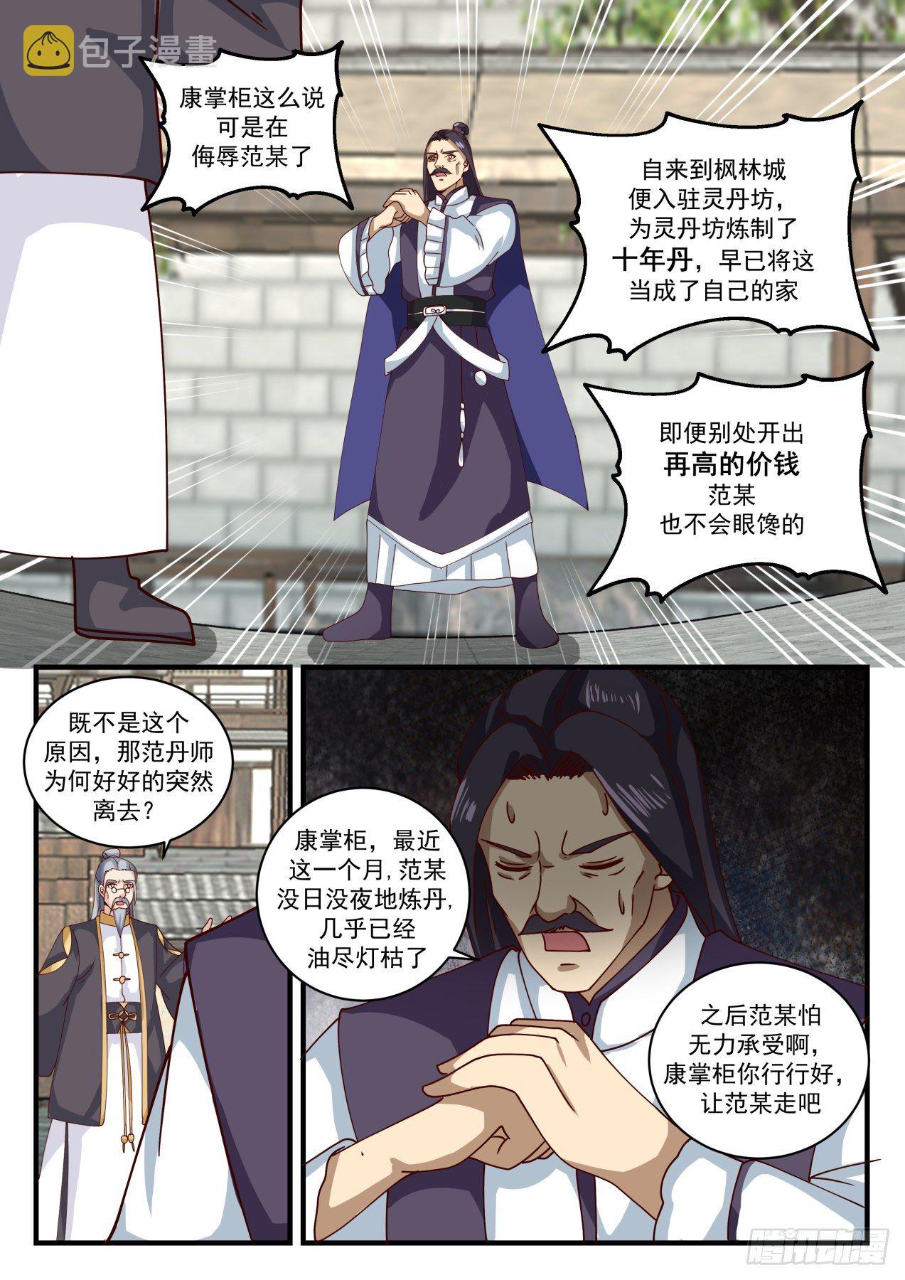 1593 神魂契约10