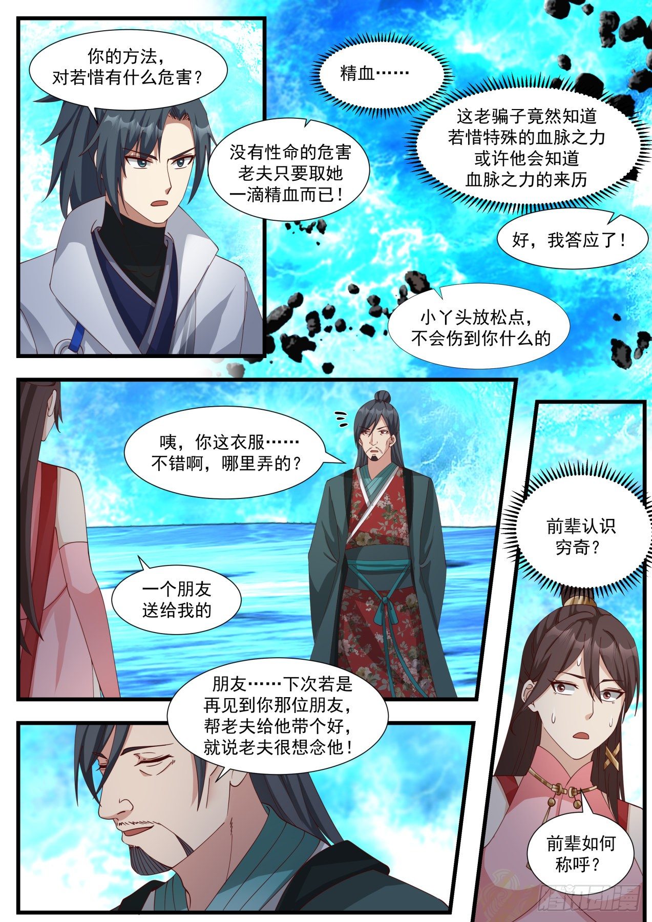 1885 碎星海篇-到底是何方神圣7