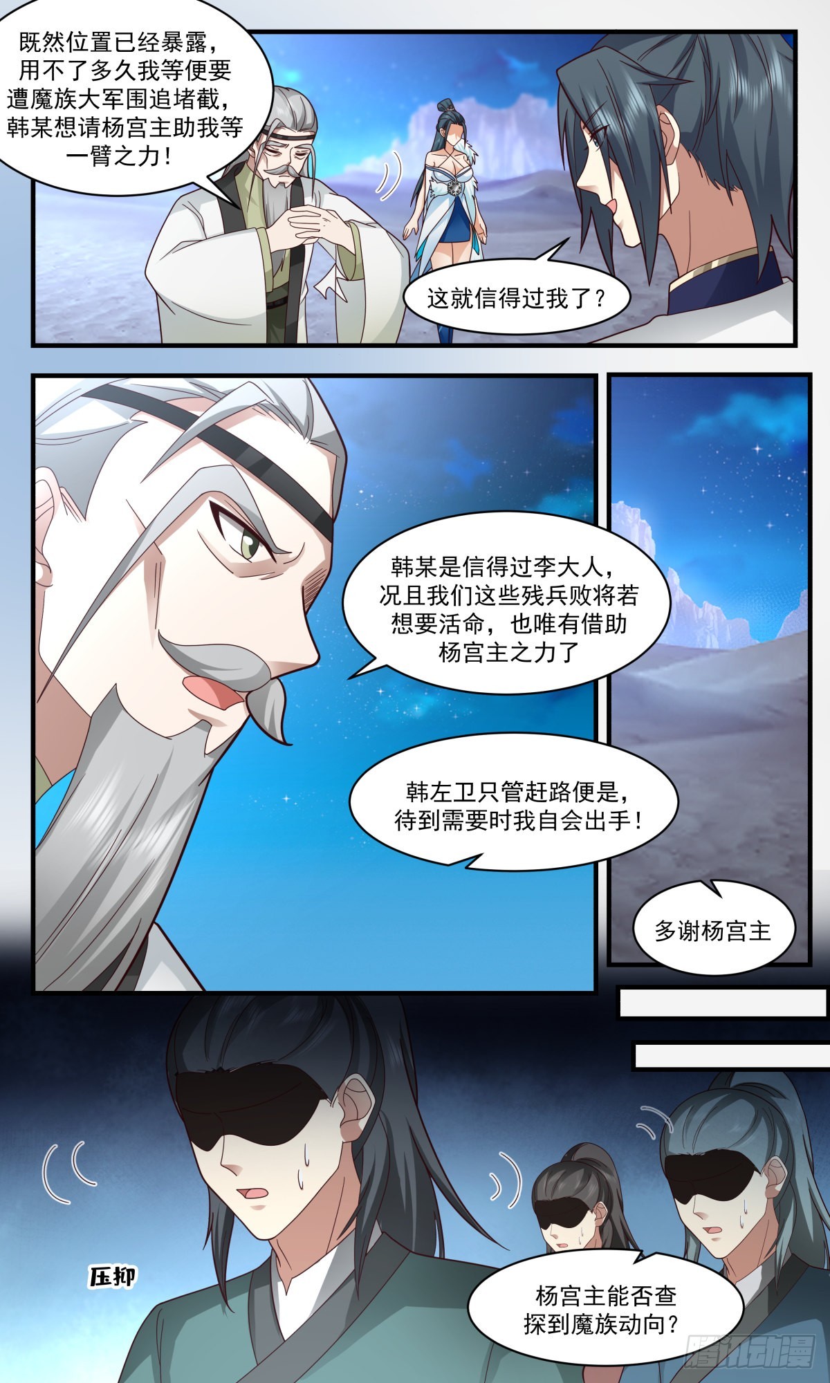 2469 人魔大战篇---狭路相逢2