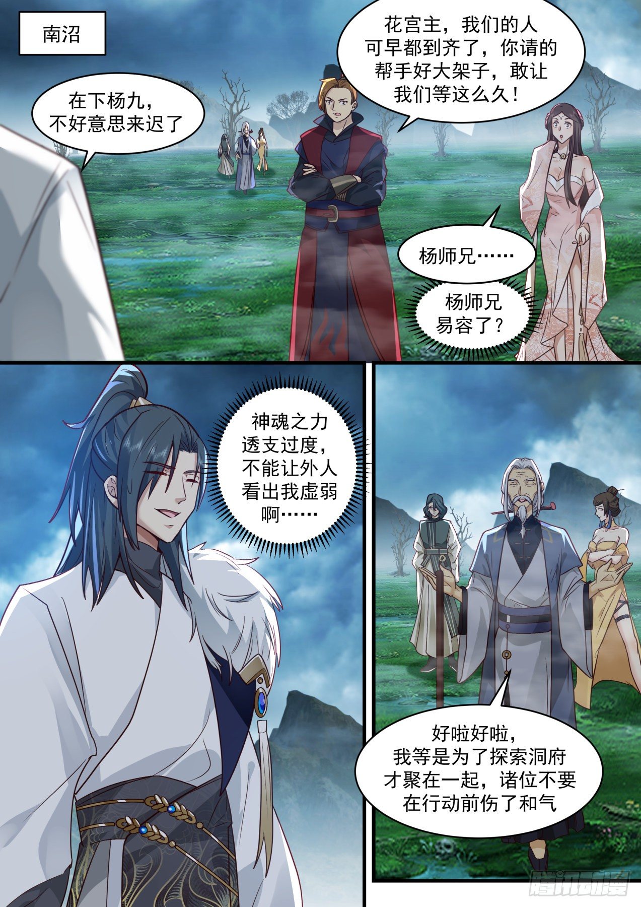 2061 魔族再现篇-南沼毒障3