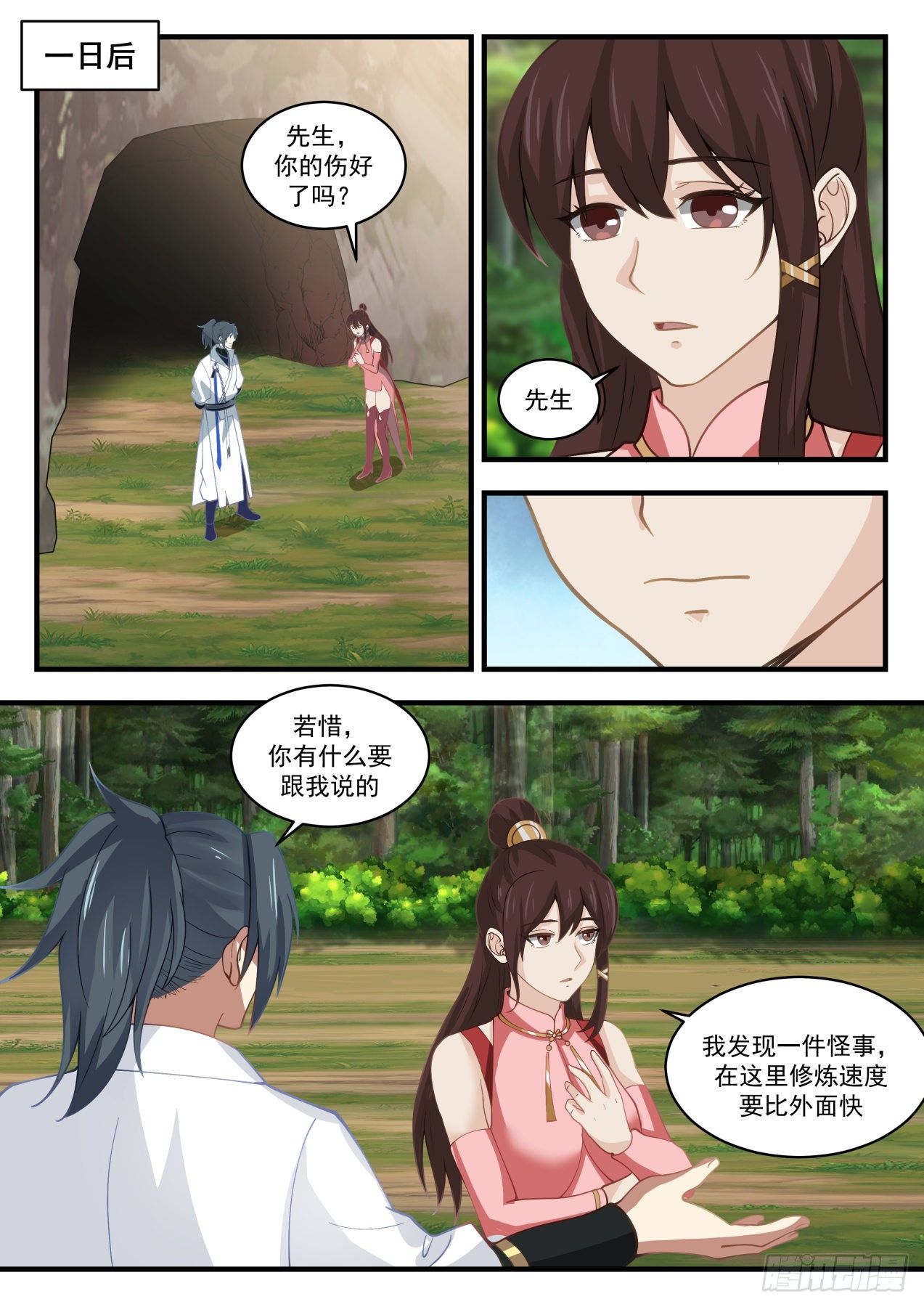 1911 蛮荒古地篇-疯女人2