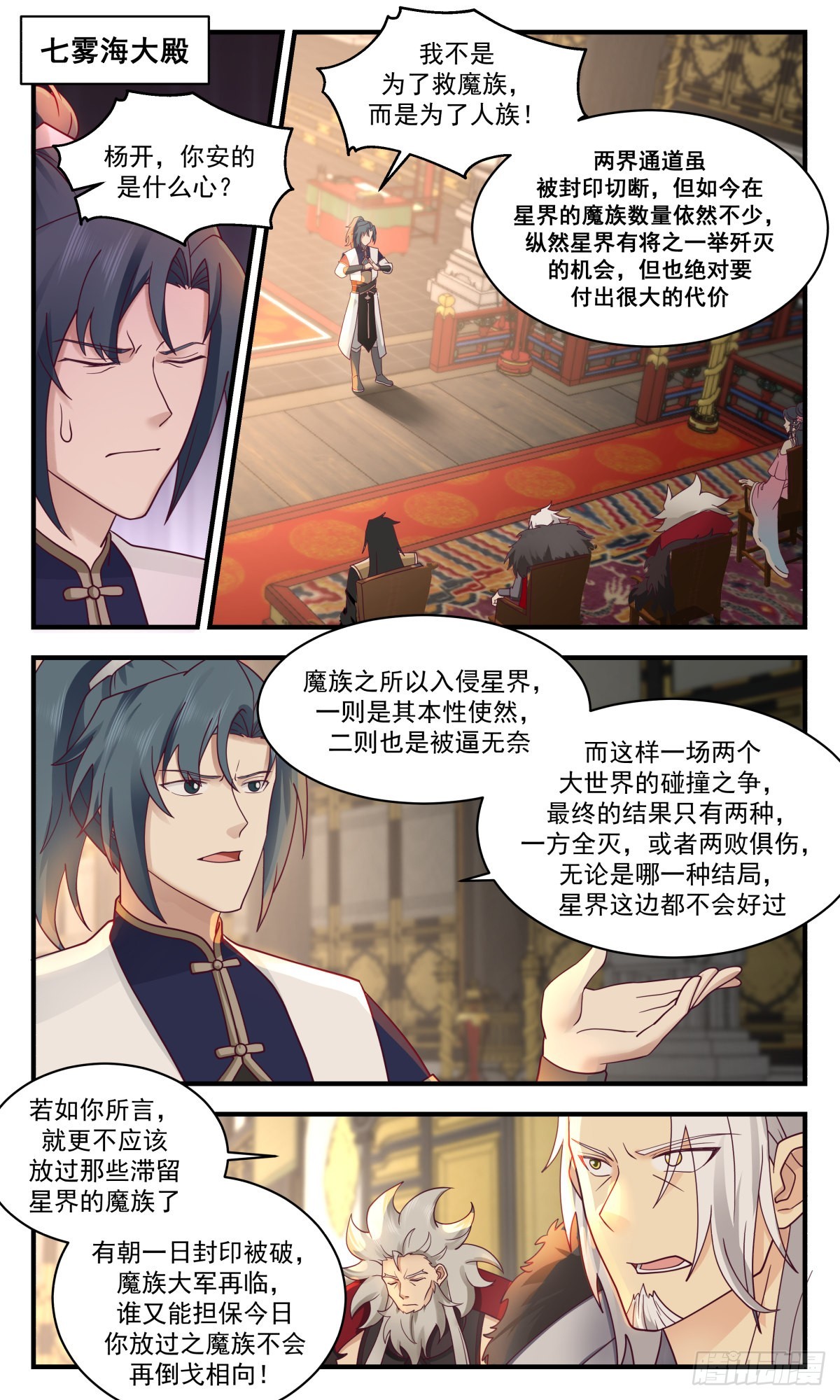 2471 人魔大战篇---小玄界与无定山1