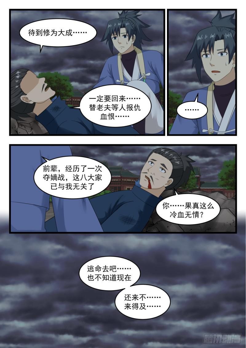 531 你果真这麽冷血无情？12