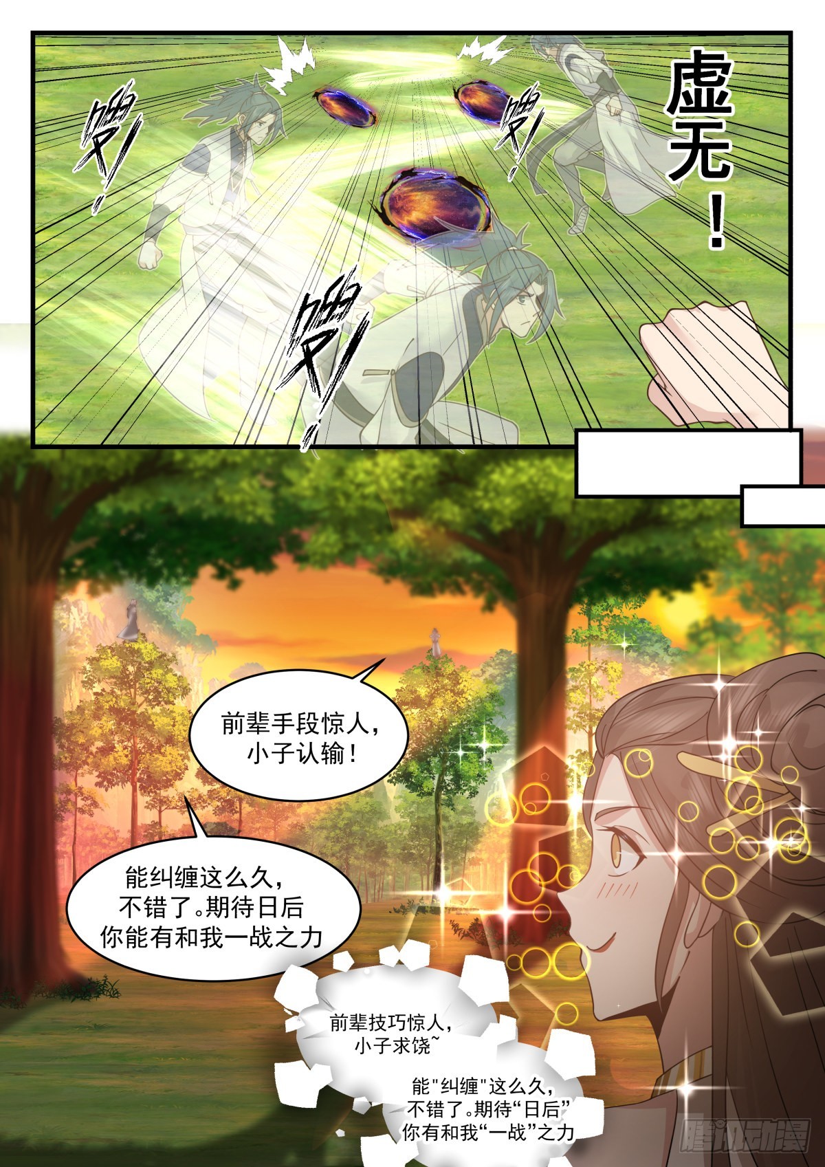 2300 东域篇---封锁天地12