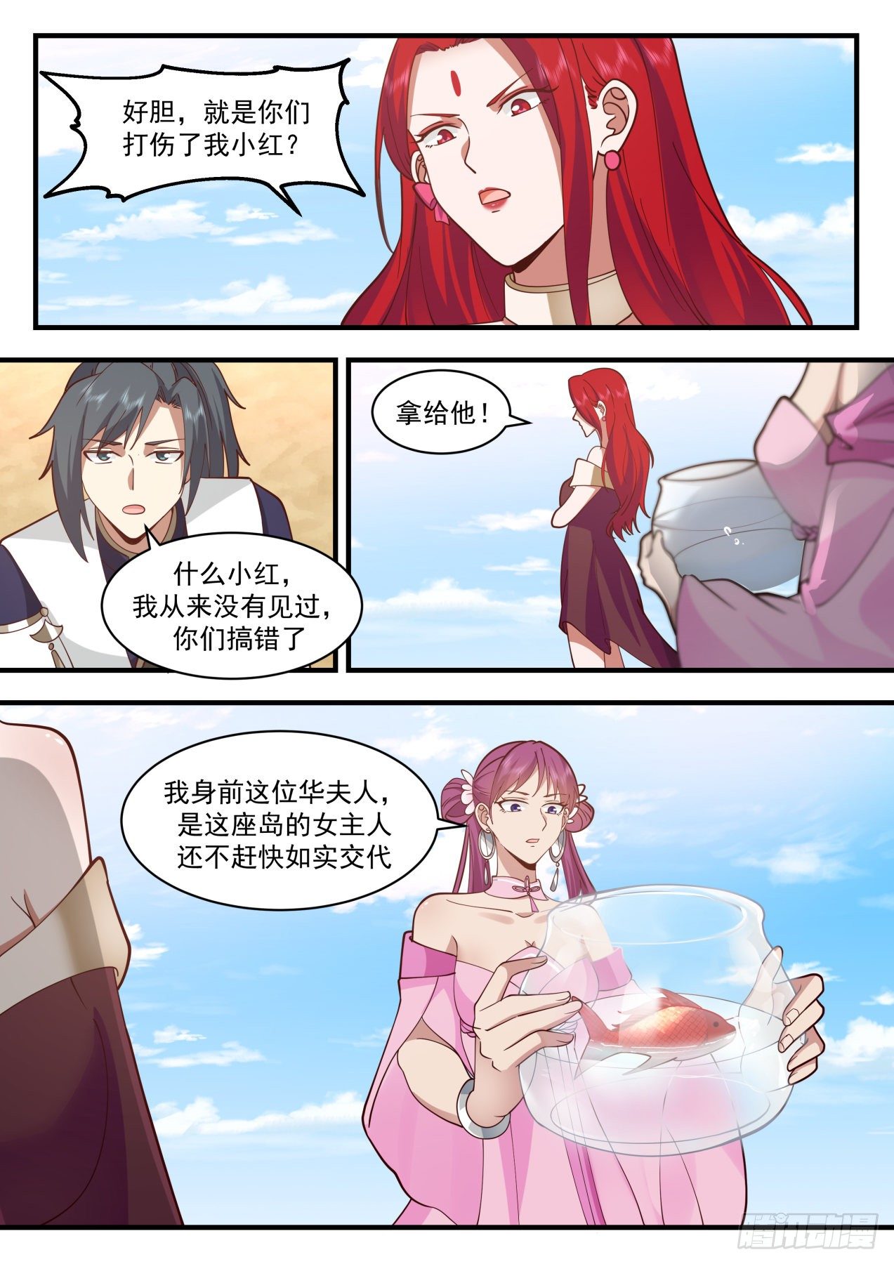 2134 龙岛篇-华夫人5