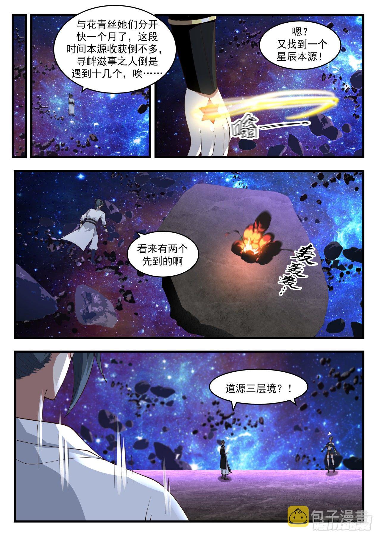 1865 碎星海篇-黄泉宗於莺1