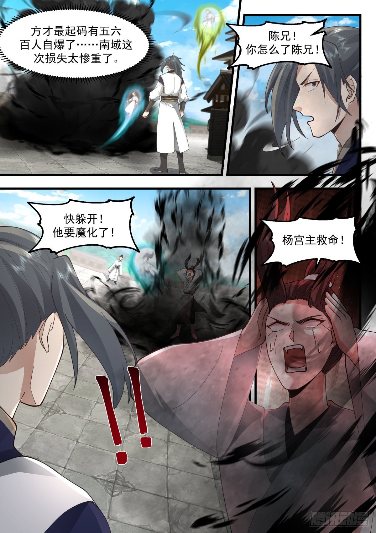 2270 魔气再现篇---血战无华殿2