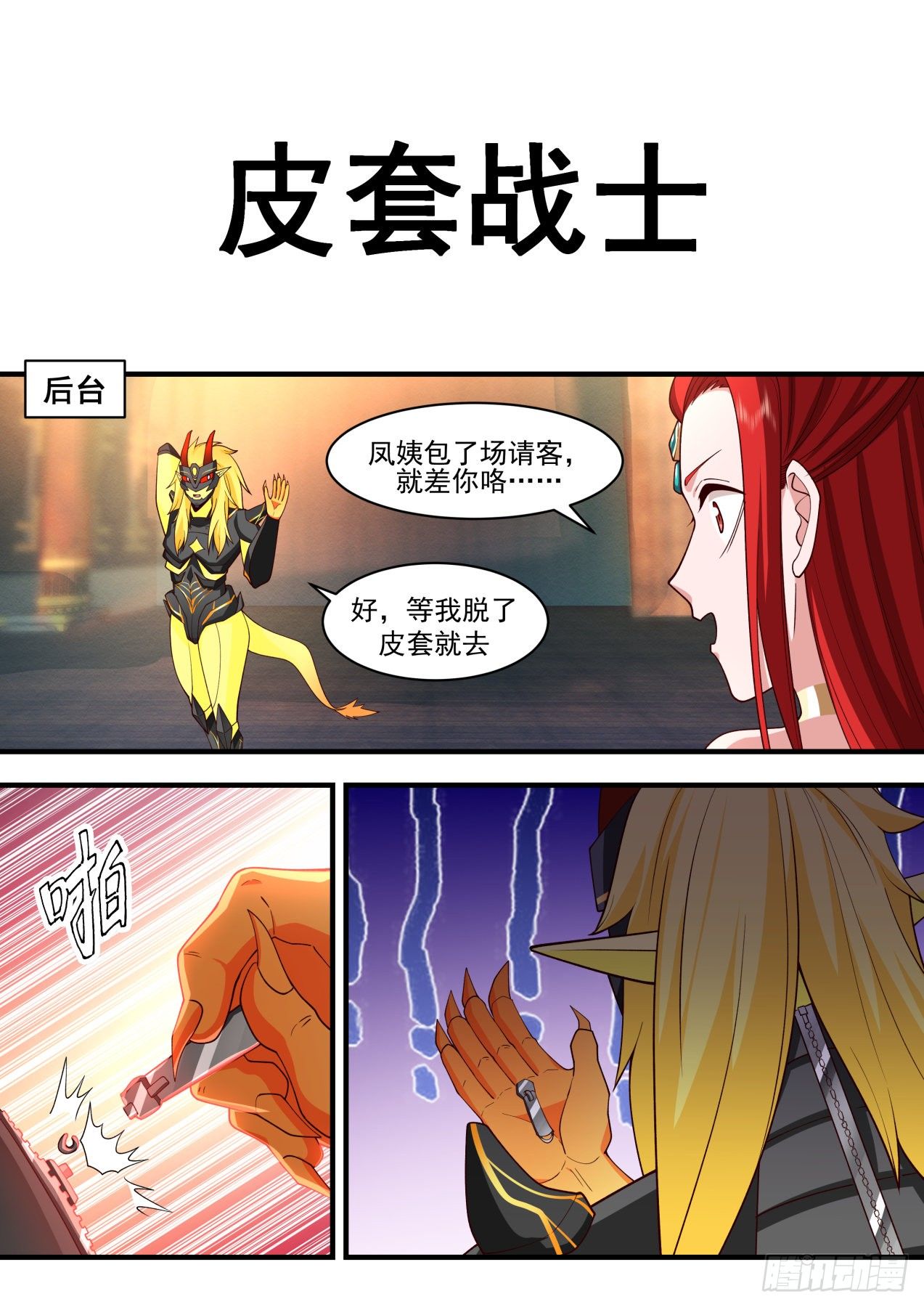 2144 龙岛篇-杨开的帮手13