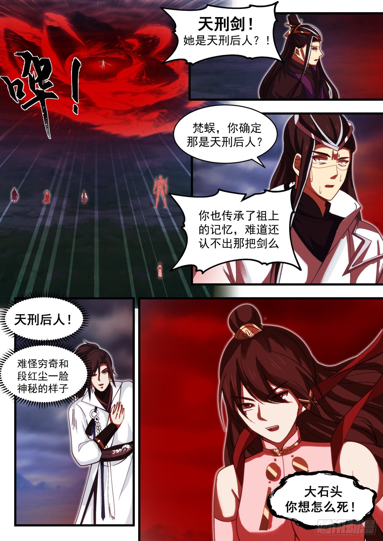 1924 蛮荒古地篇-天刑後人6