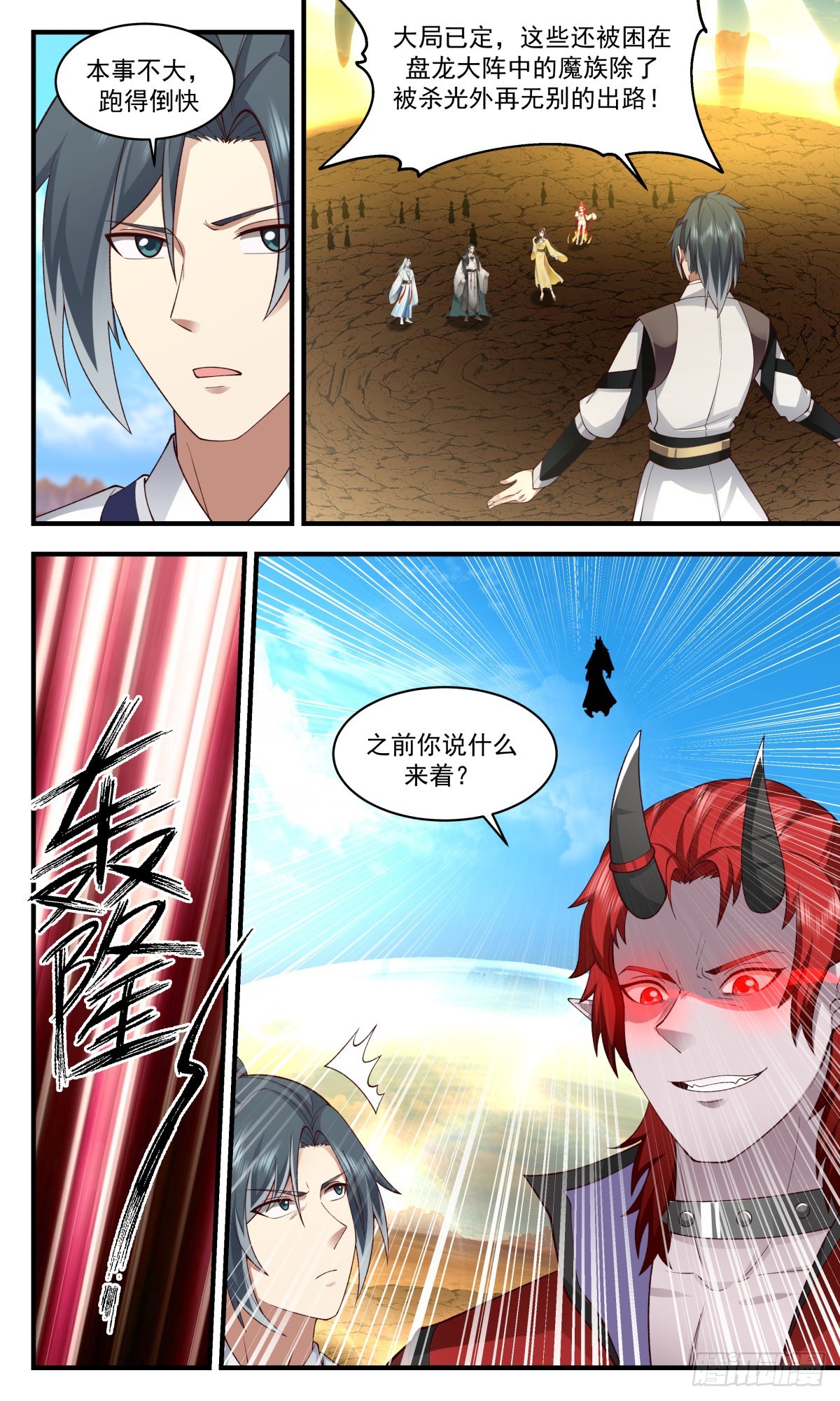 2513 人魔大战篇---异变2