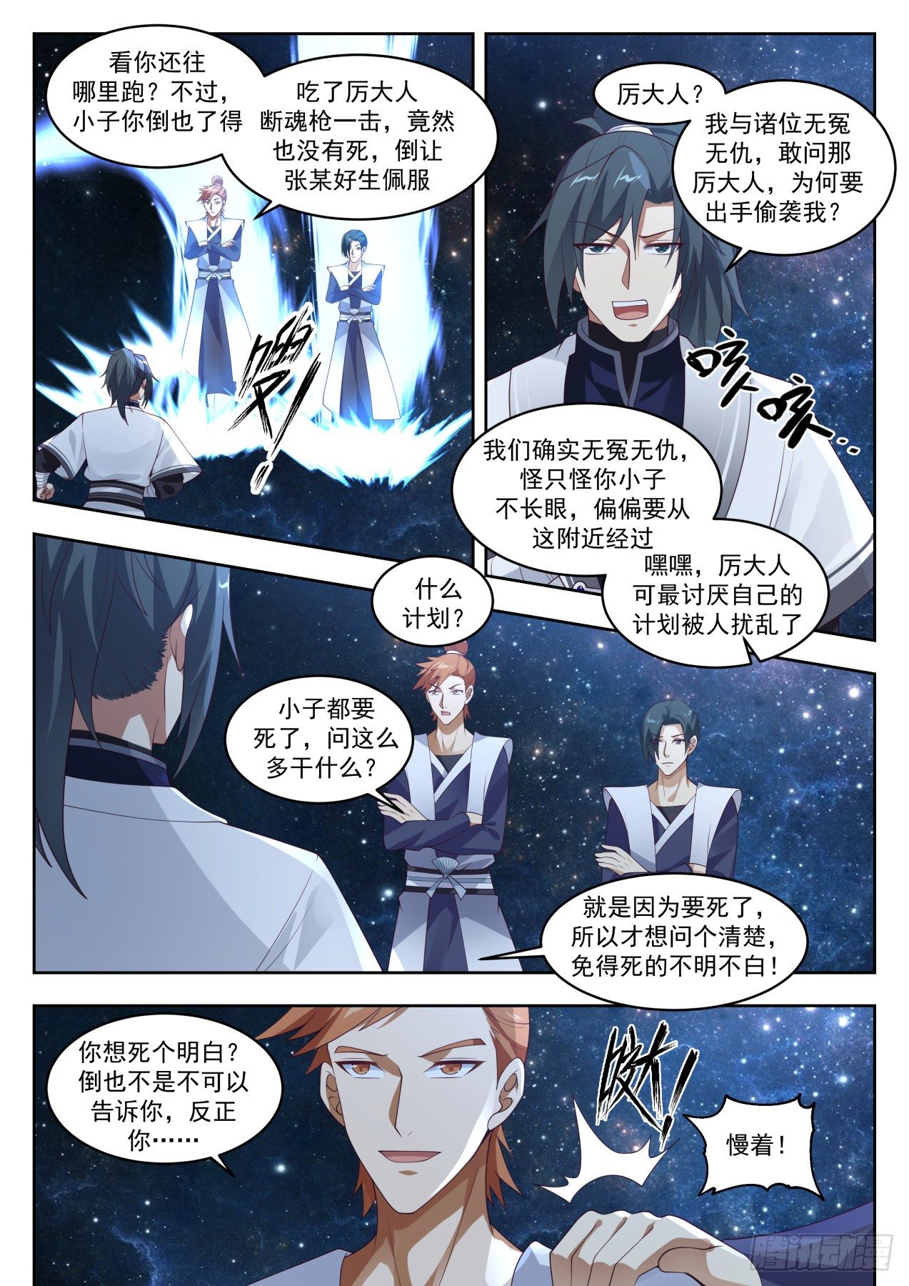 1448 剑盟6