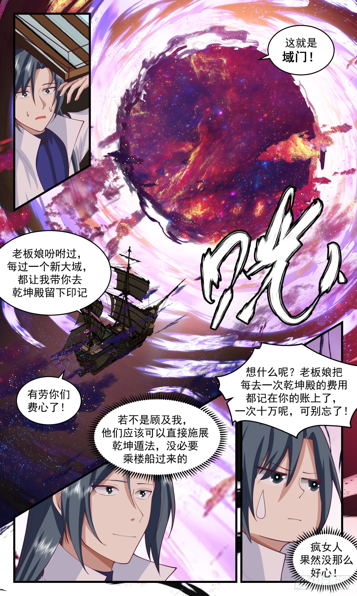 2624 第一栈篇-欠债还钱2