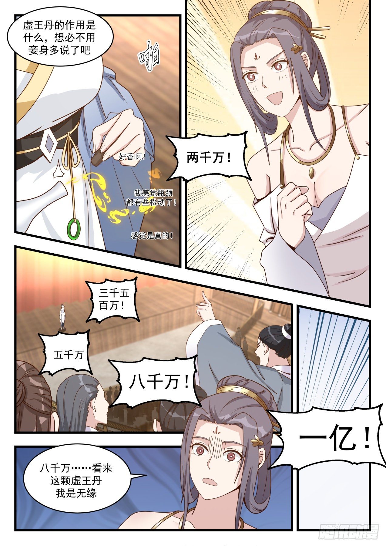 1516 天价虚王丹4