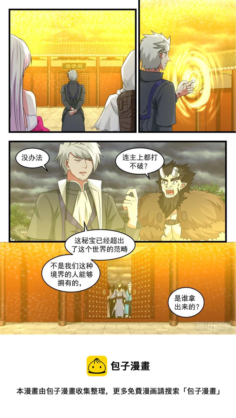 533 邪主算什麽？9