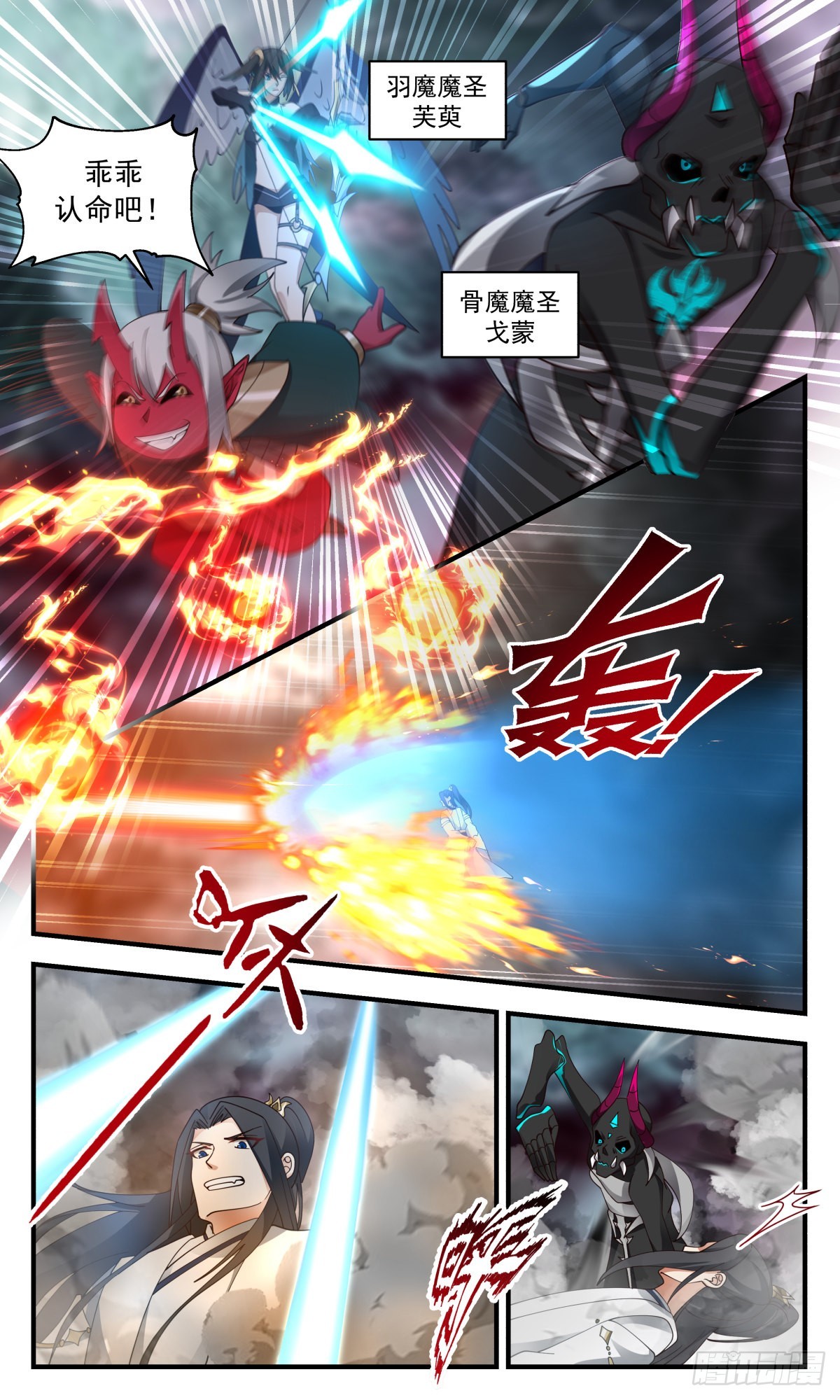 2429 人魔大战篇---一线生机4