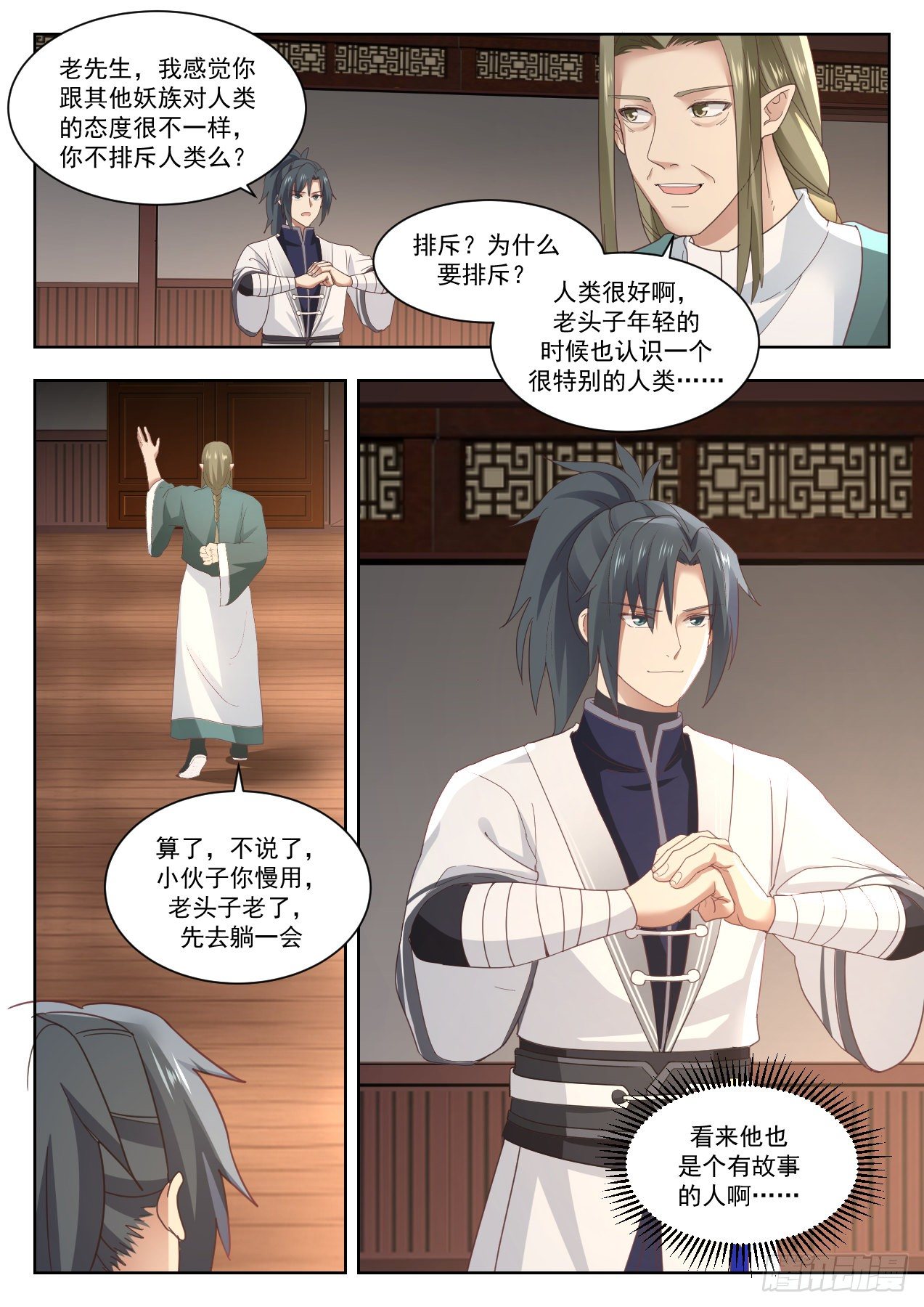 1375 妖星帝辰12