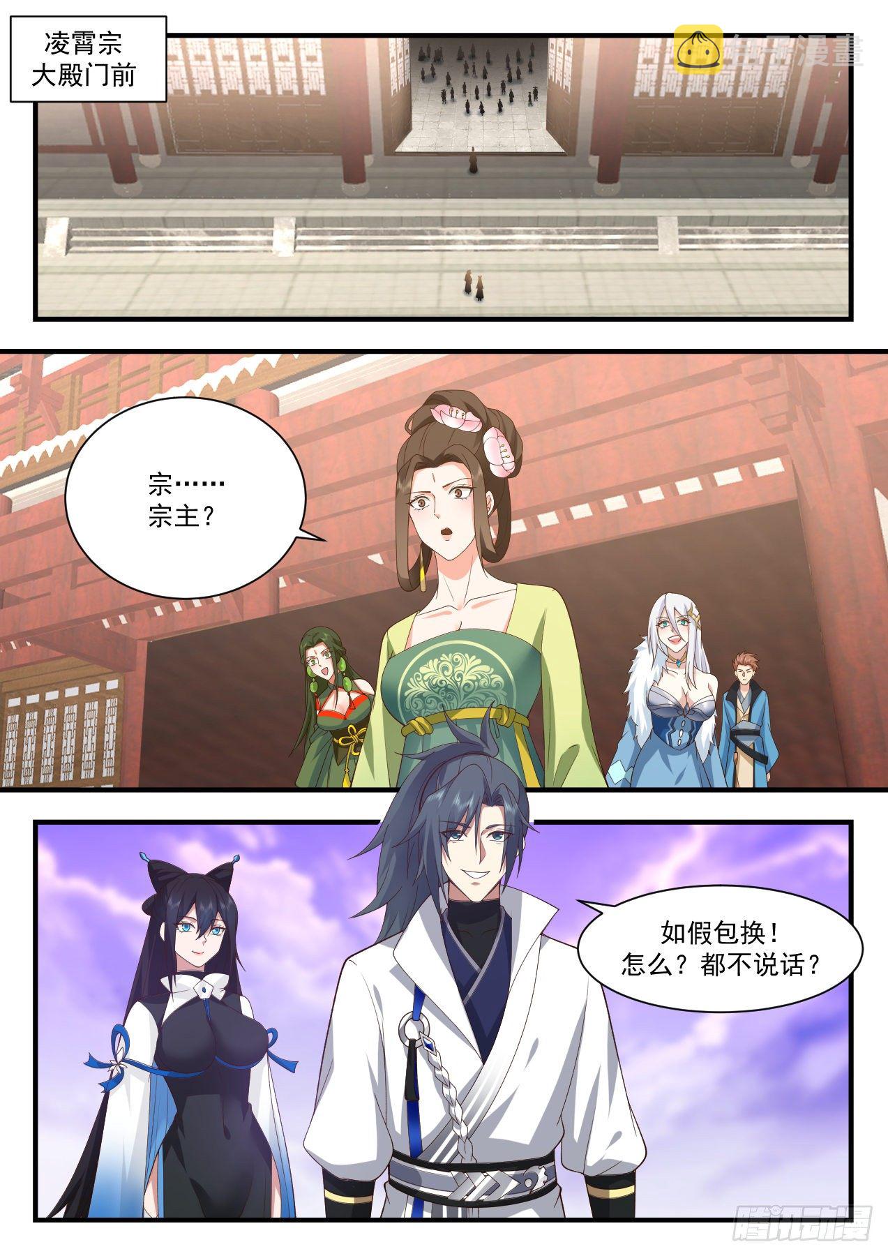 2185 守卫恒罗篇-重返凌霄宗9