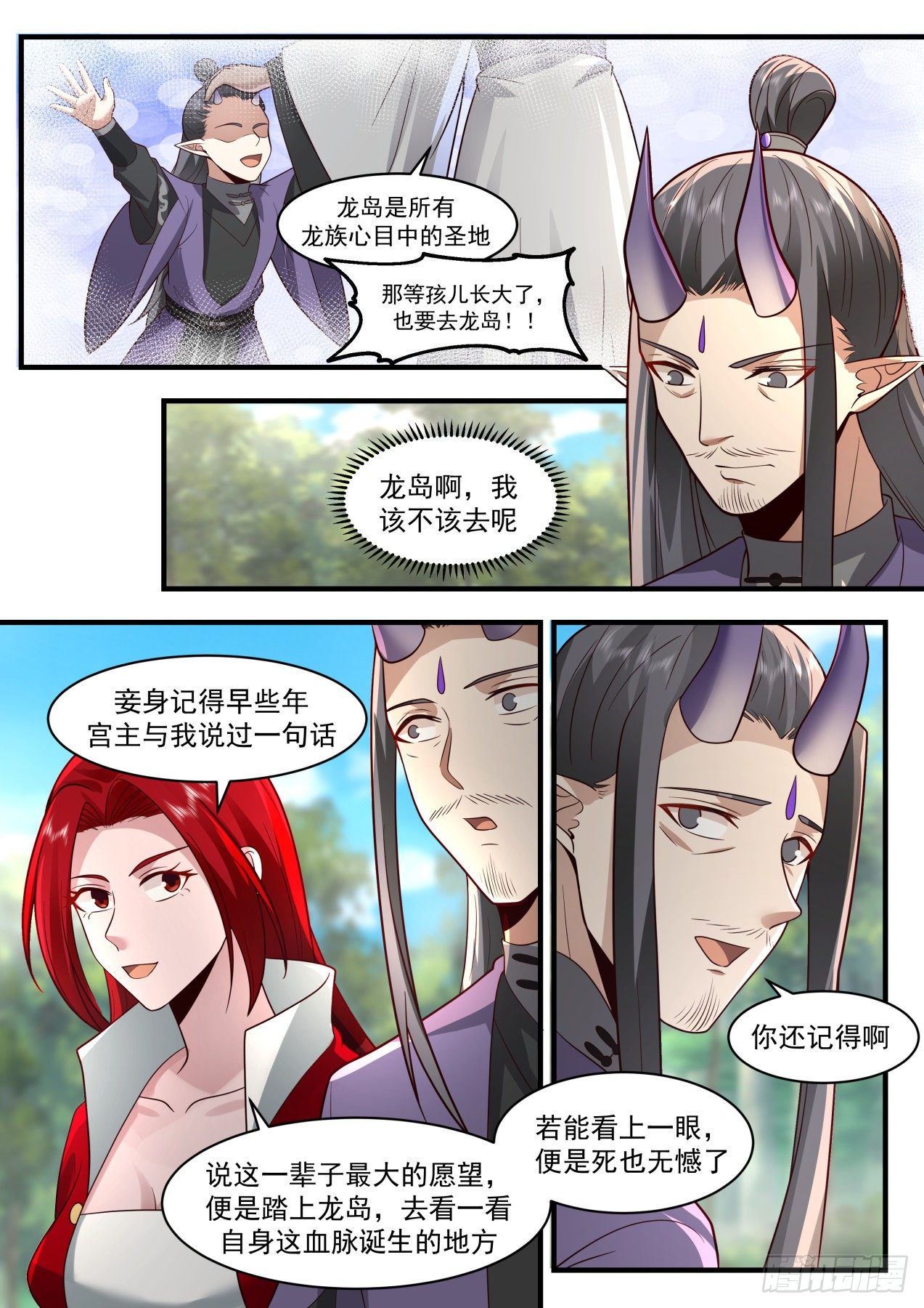 2126 龙岛篇-水火不相容6