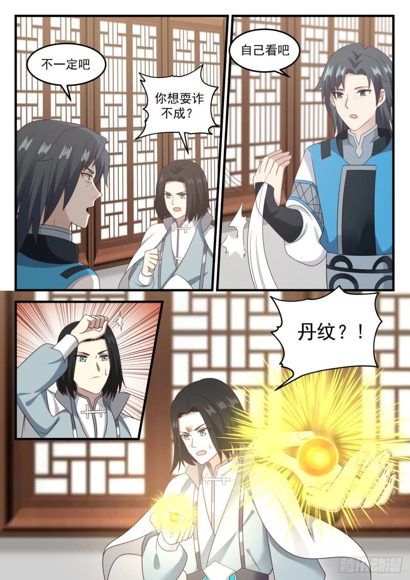 674 炼丹术的较量9