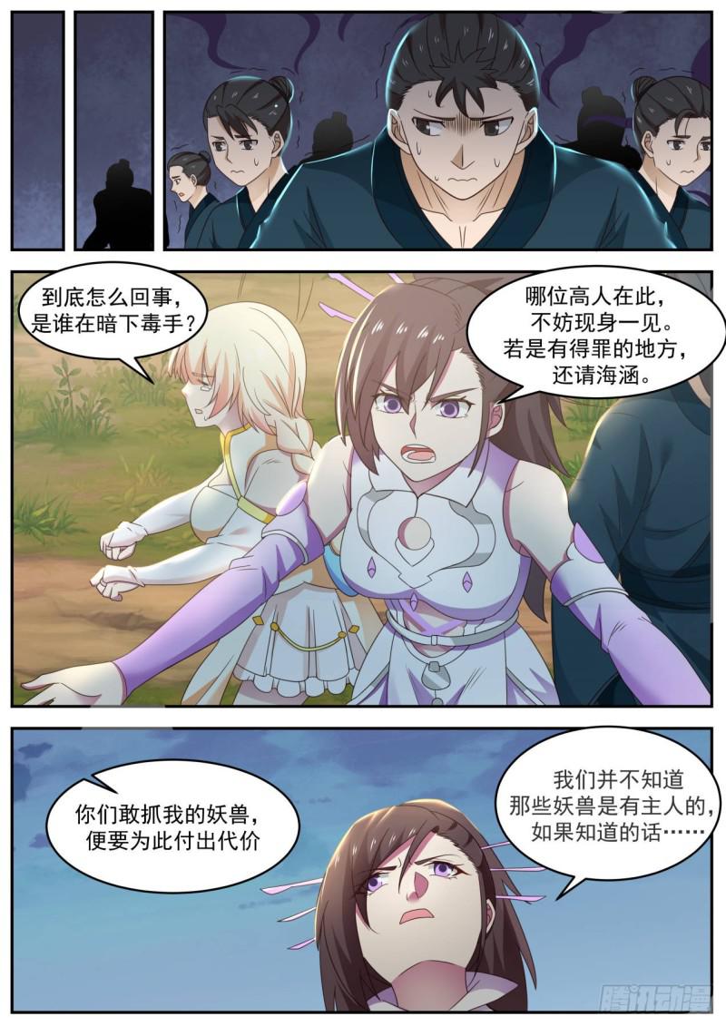 604 魅妖一脉6