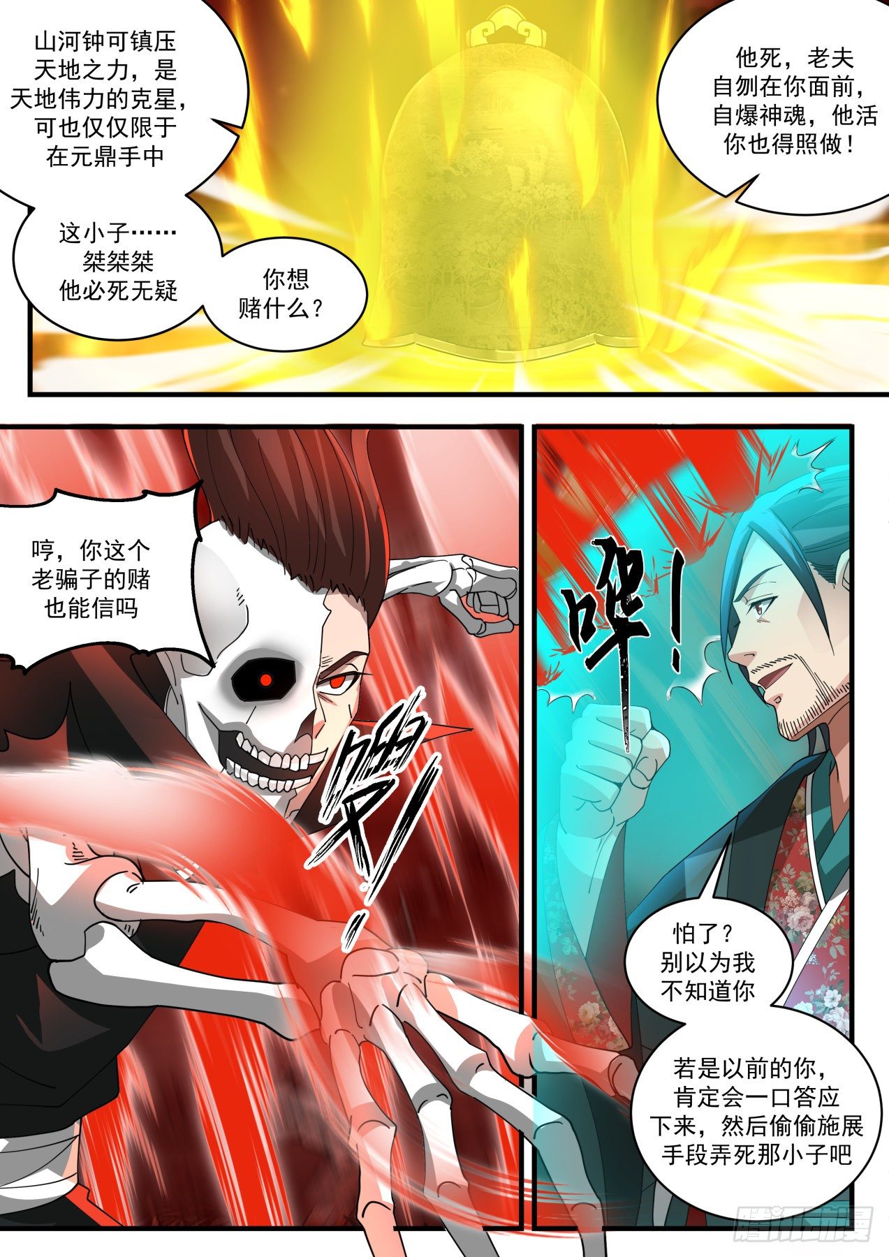 1888 碎星海篇-碎星海篇—晋升帝尊3