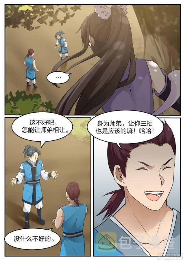 24 我让你三招13