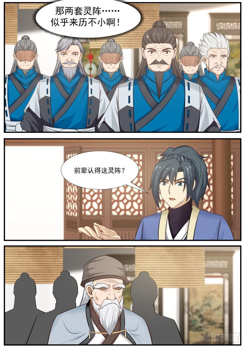 355 天下第一炼丹师10