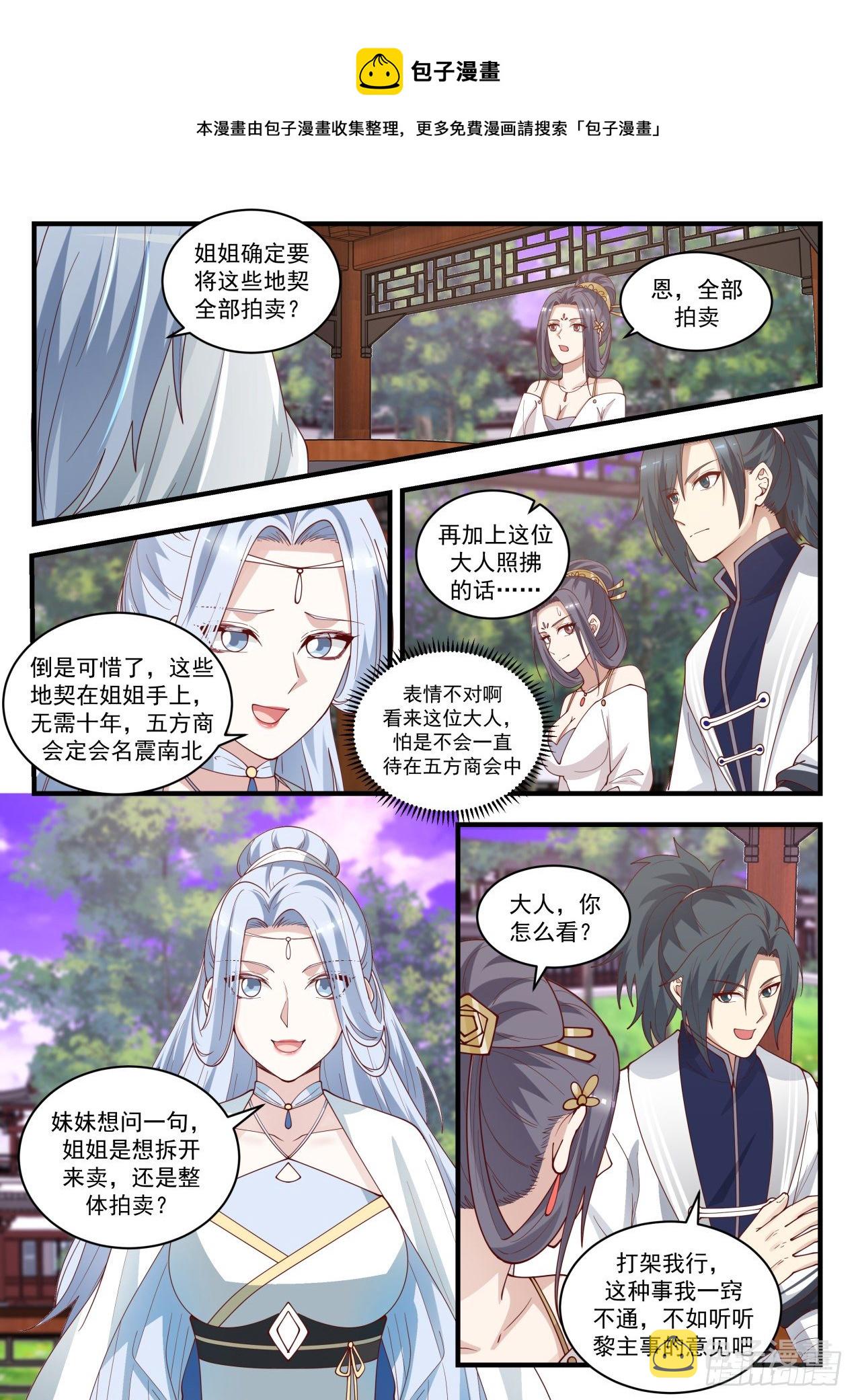 1511 通天拍卖行8